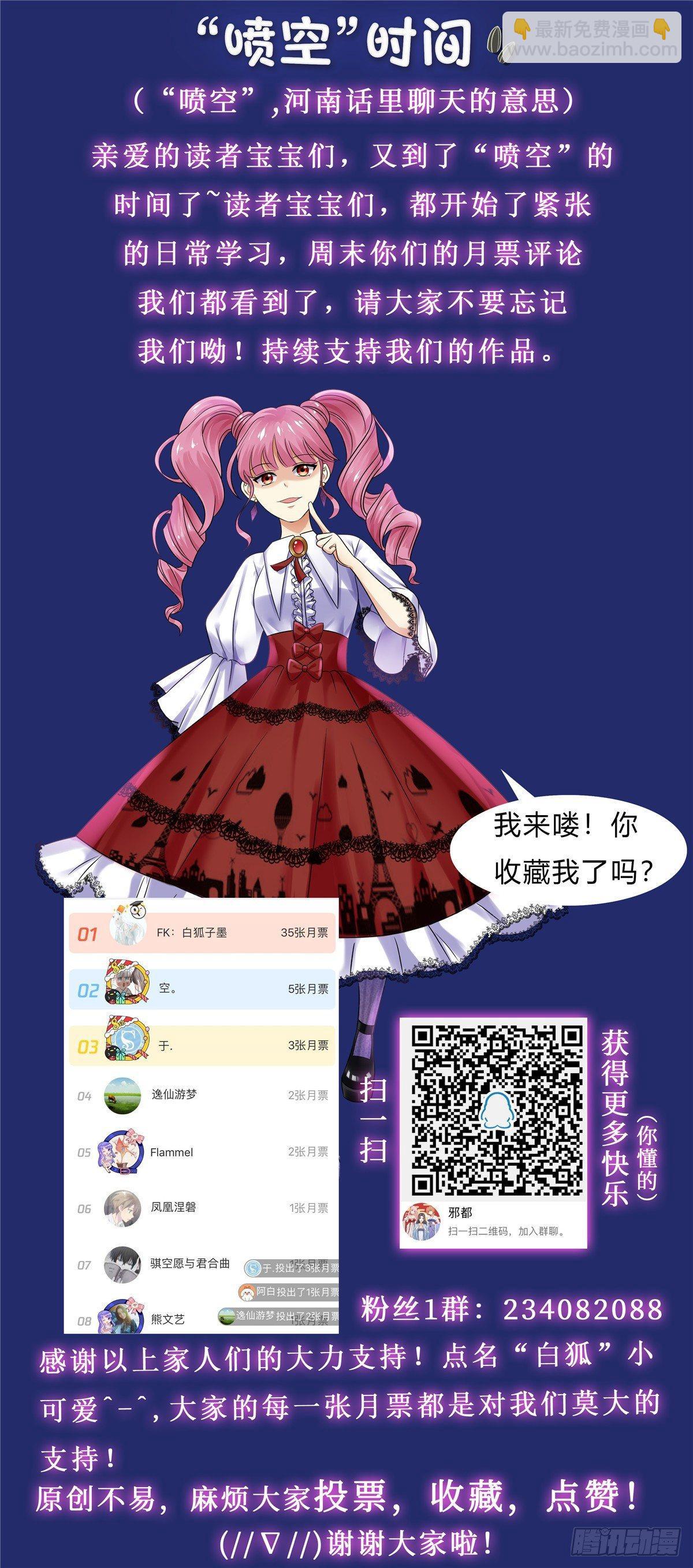 《邪都少女》第三十四话朱雀 第12页