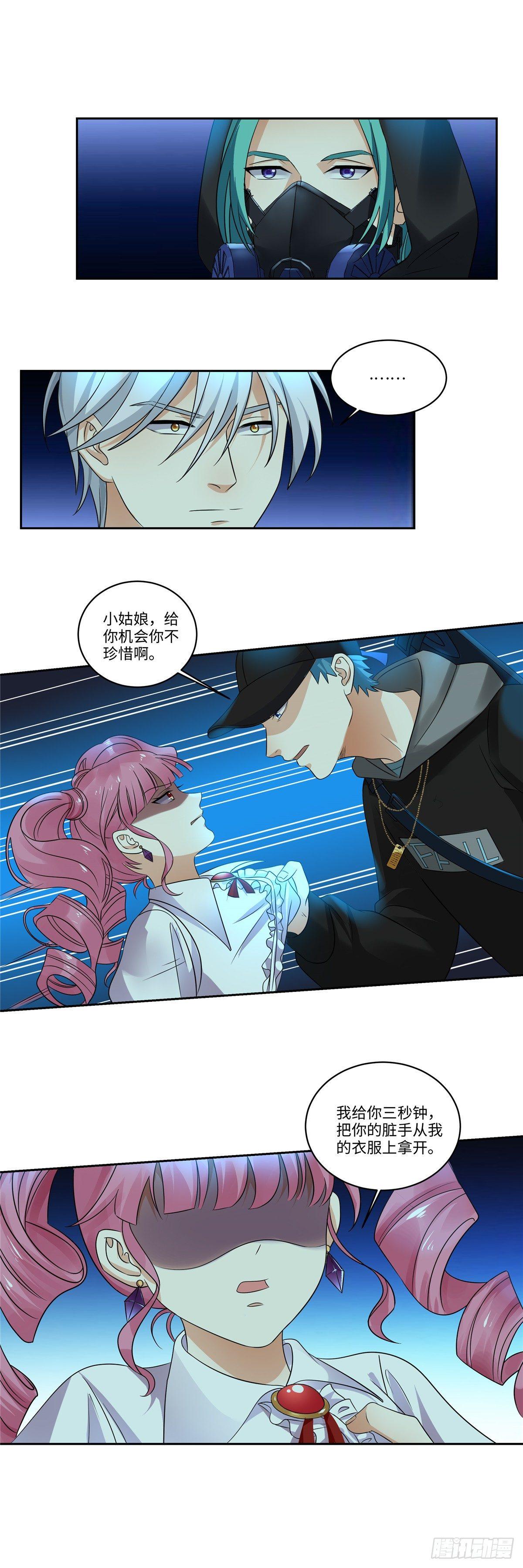 《邪都少女》第三十四话朱雀 第6页