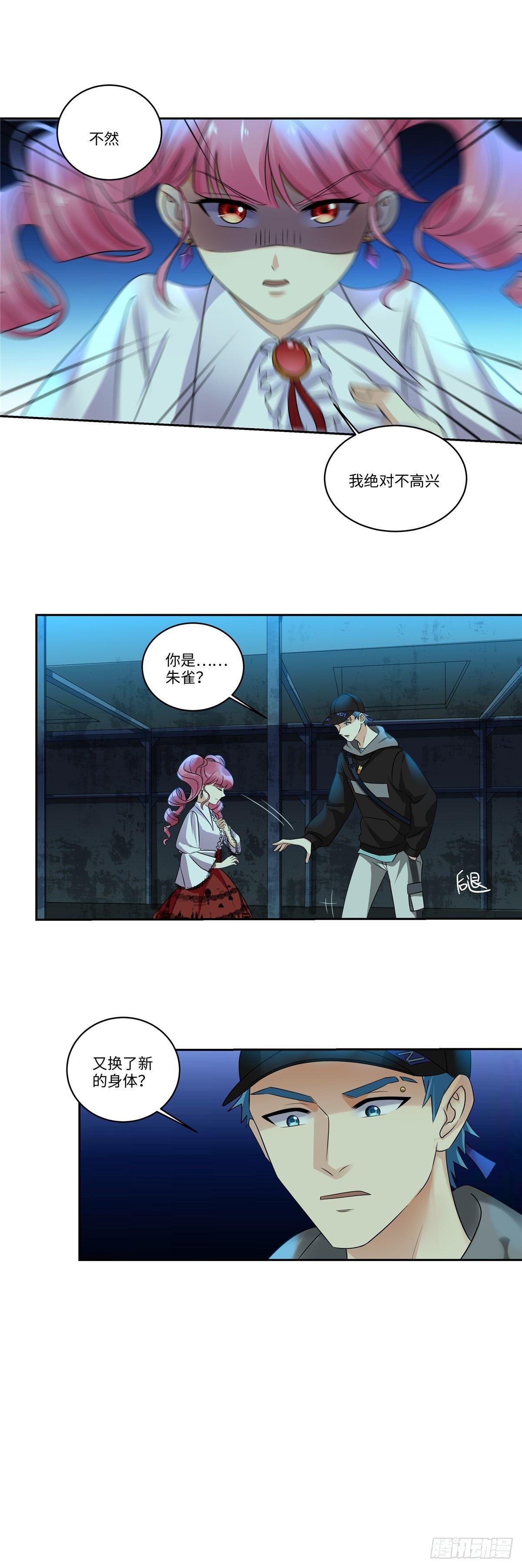 《邪都少女》第三十四话朱雀 第7页