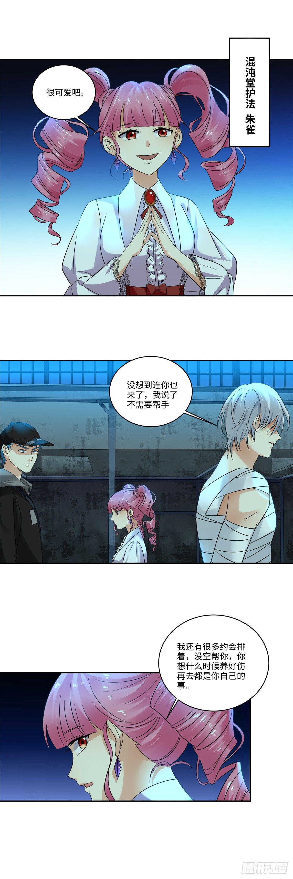 《邪都少女》第三十四话朱雀 第8页