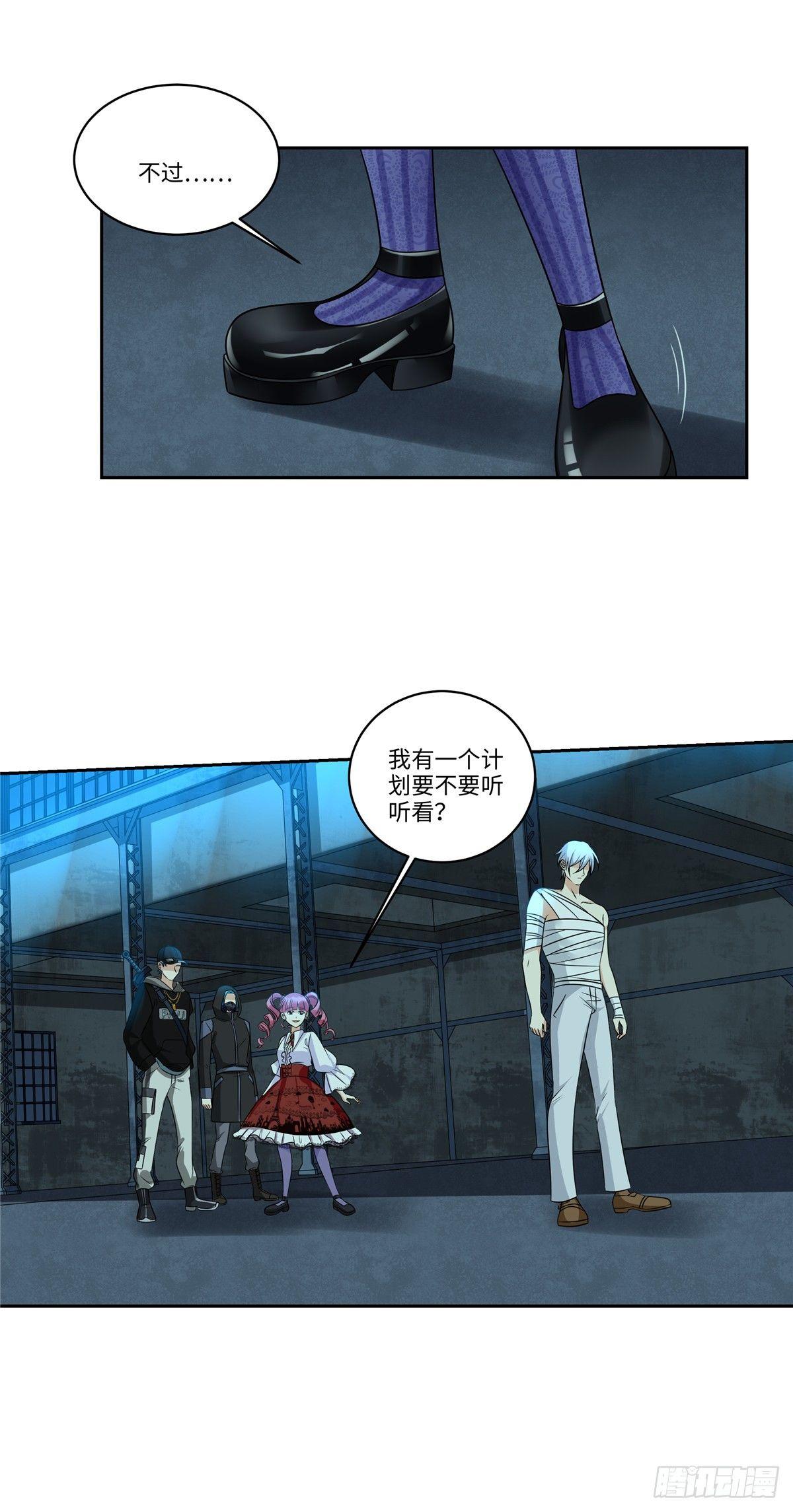 《邪都少女》第三十四话朱雀 第9页