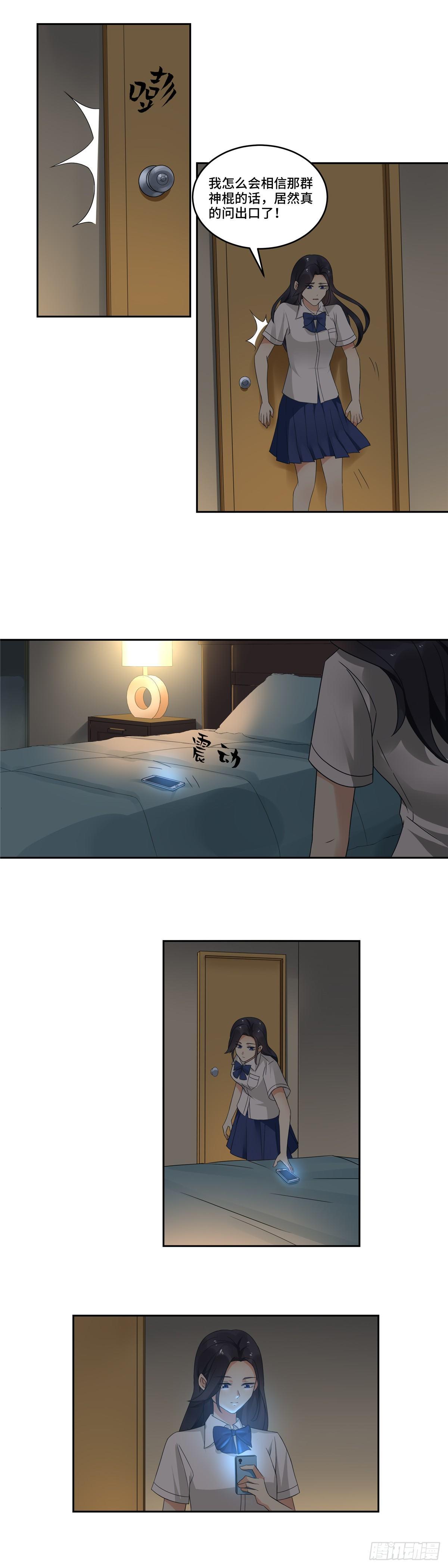 《邪都少女》第三十二话溯源 第10页