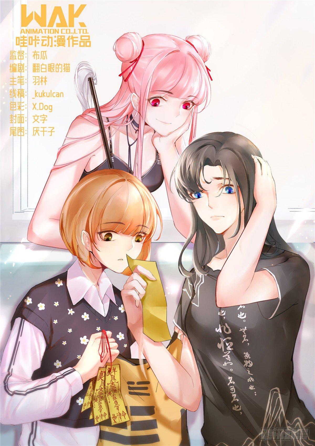 《邪都少女》第三十二话溯源 第1页