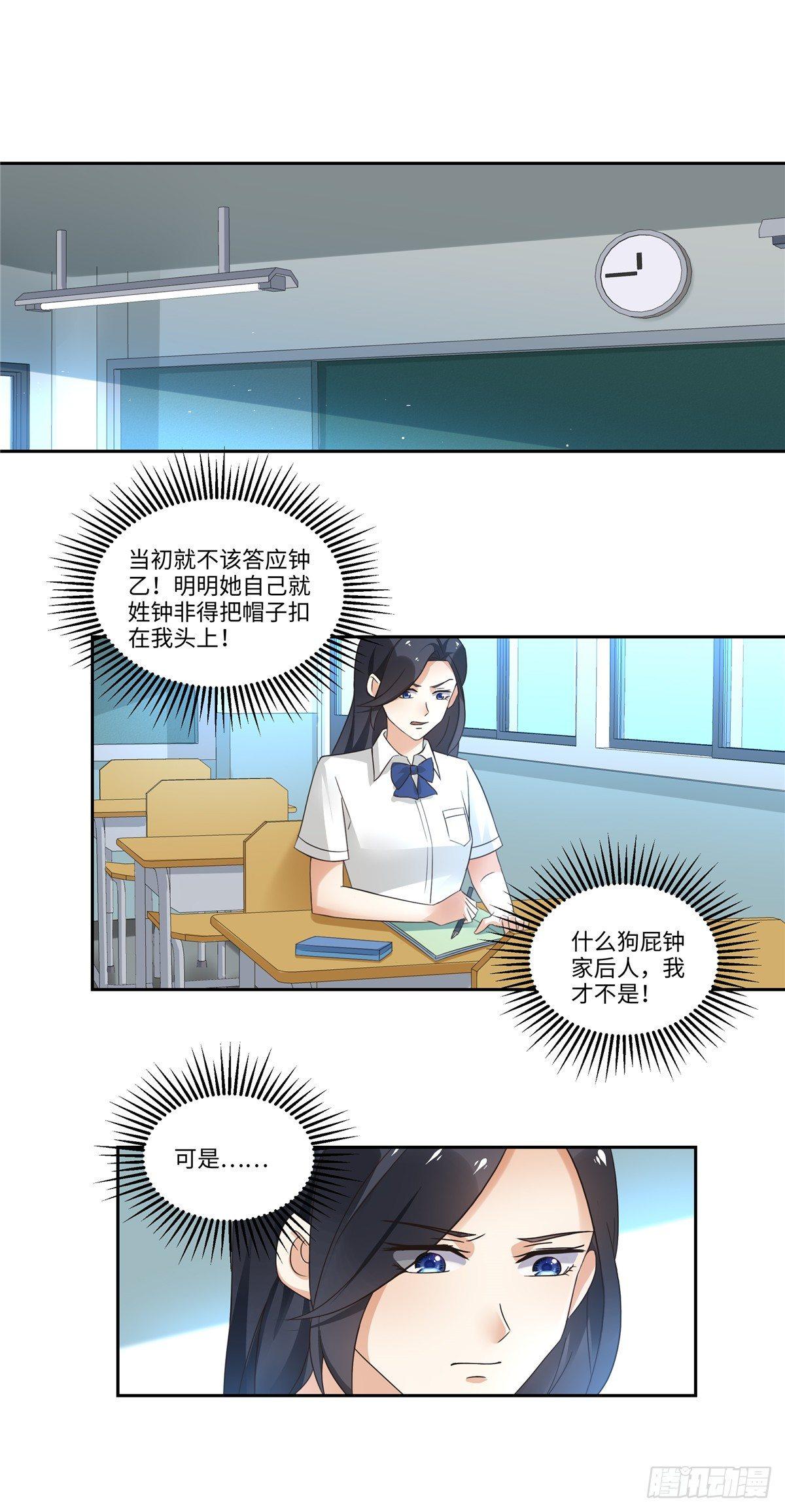 《邪都少女》第三十二话溯源 第2页