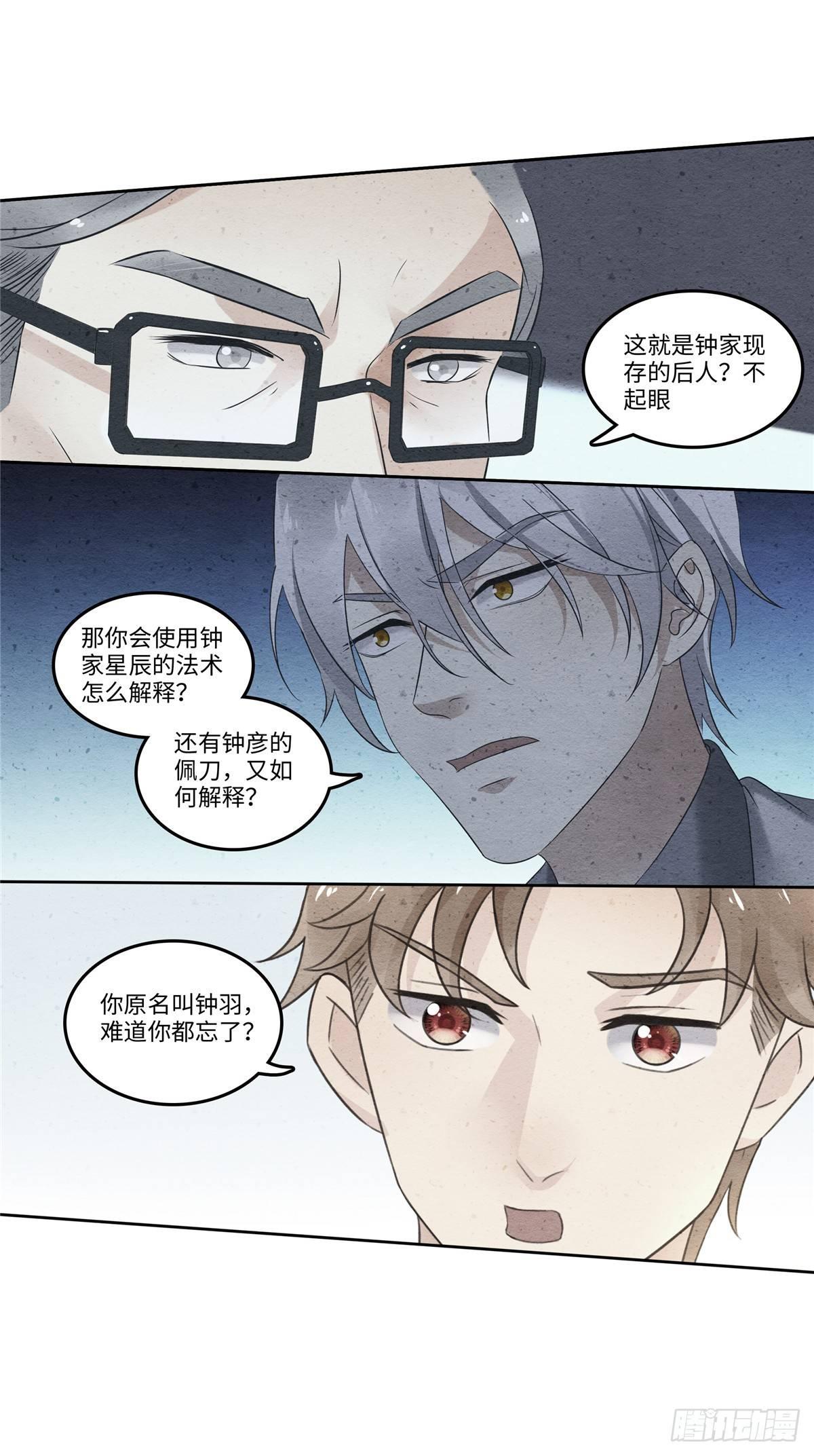 《邪都少女》第三十二话溯源 第3页