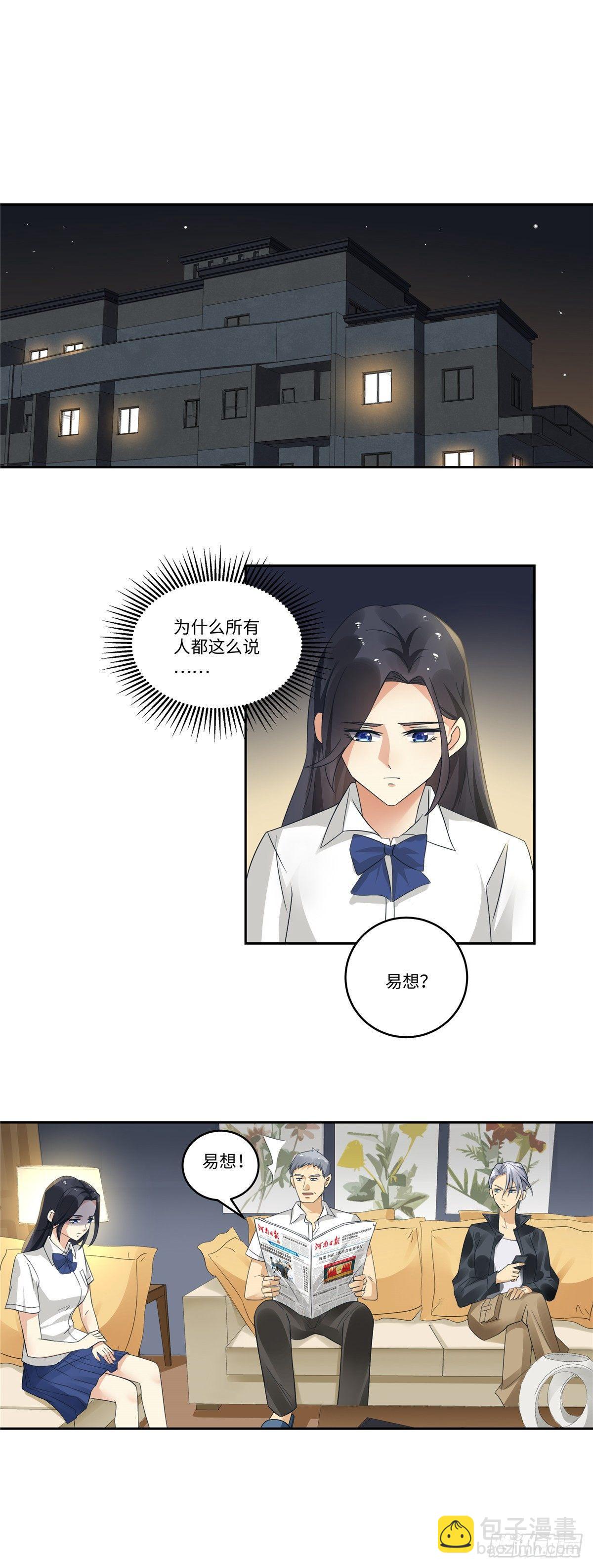 《邪都少女》第三十二话溯源 第4页
