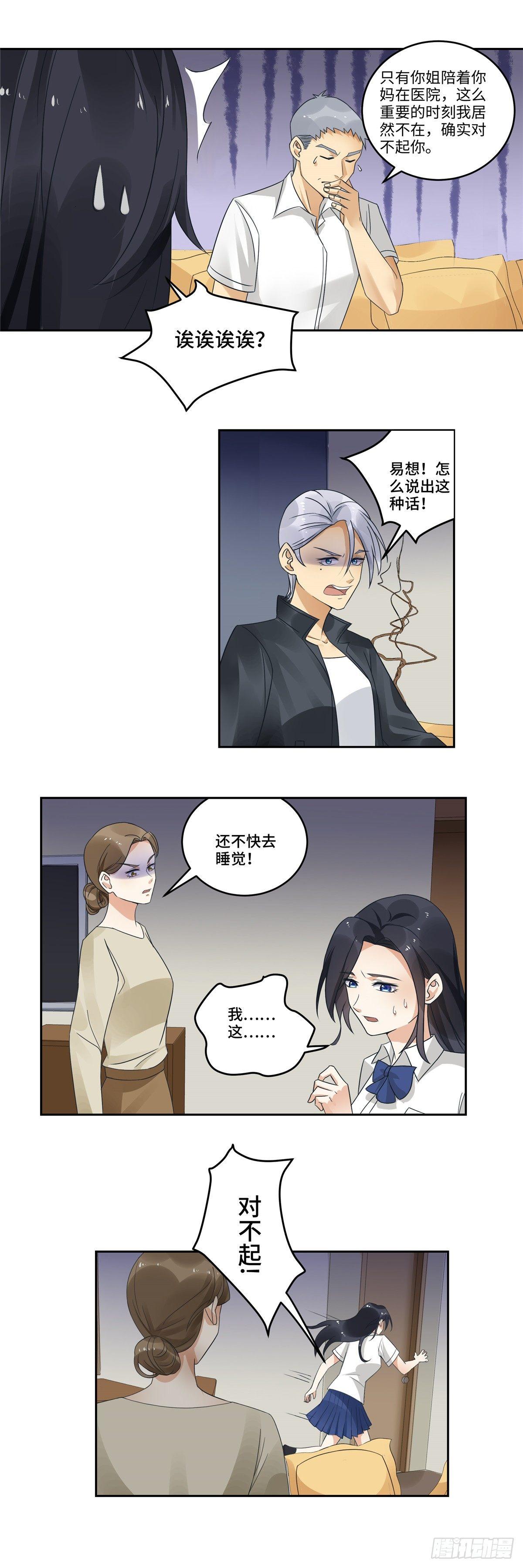 《邪都少女》第三十二话溯源 第9页