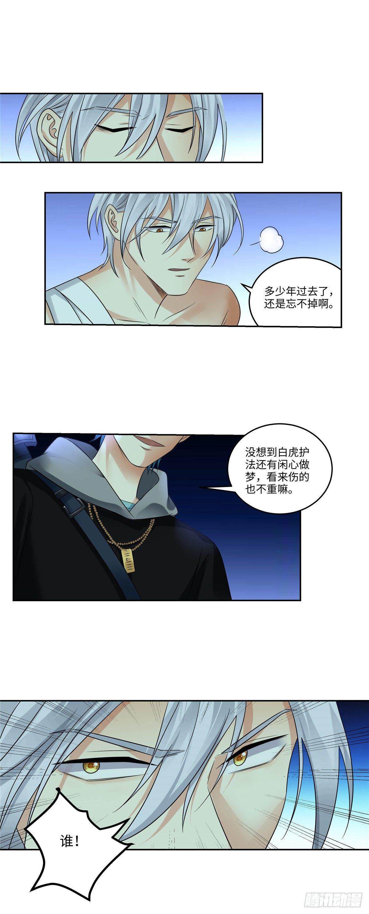 《邪都少女》第三十三话白虎 第12页
