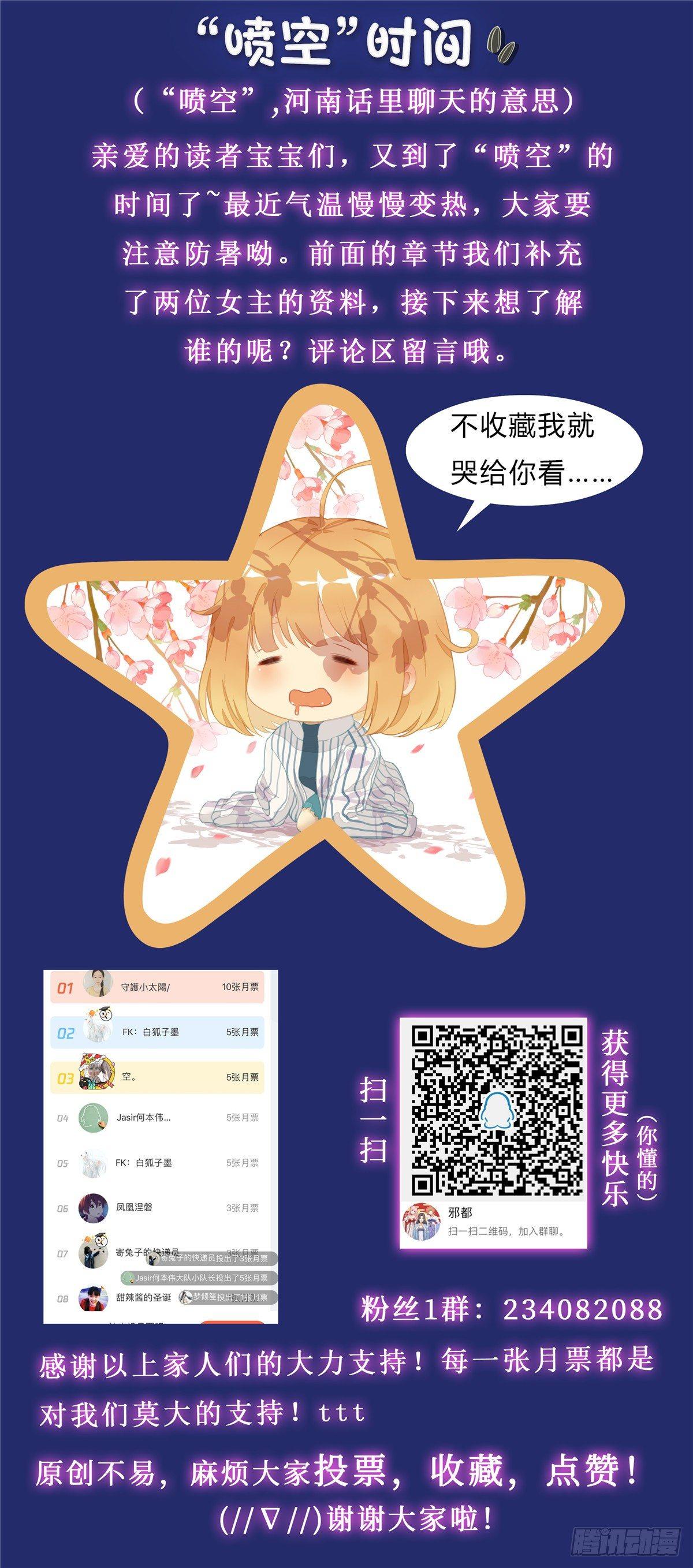 《邪都少女》第三十三话白虎 第15页