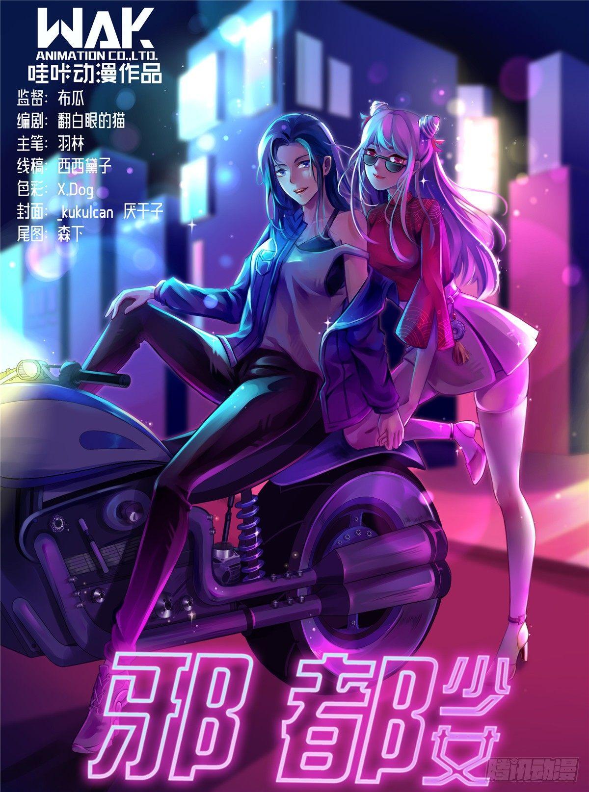 《邪都少女》第三十三话白虎 第1页