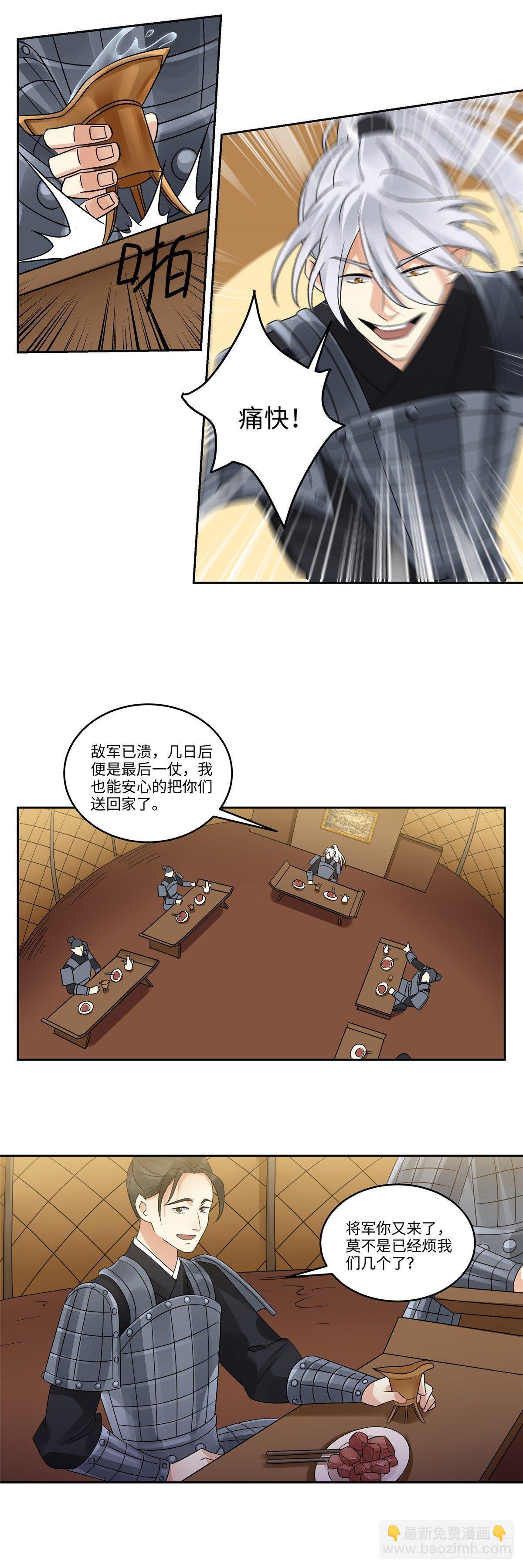 《邪都少女》第三十三话白虎 第4页