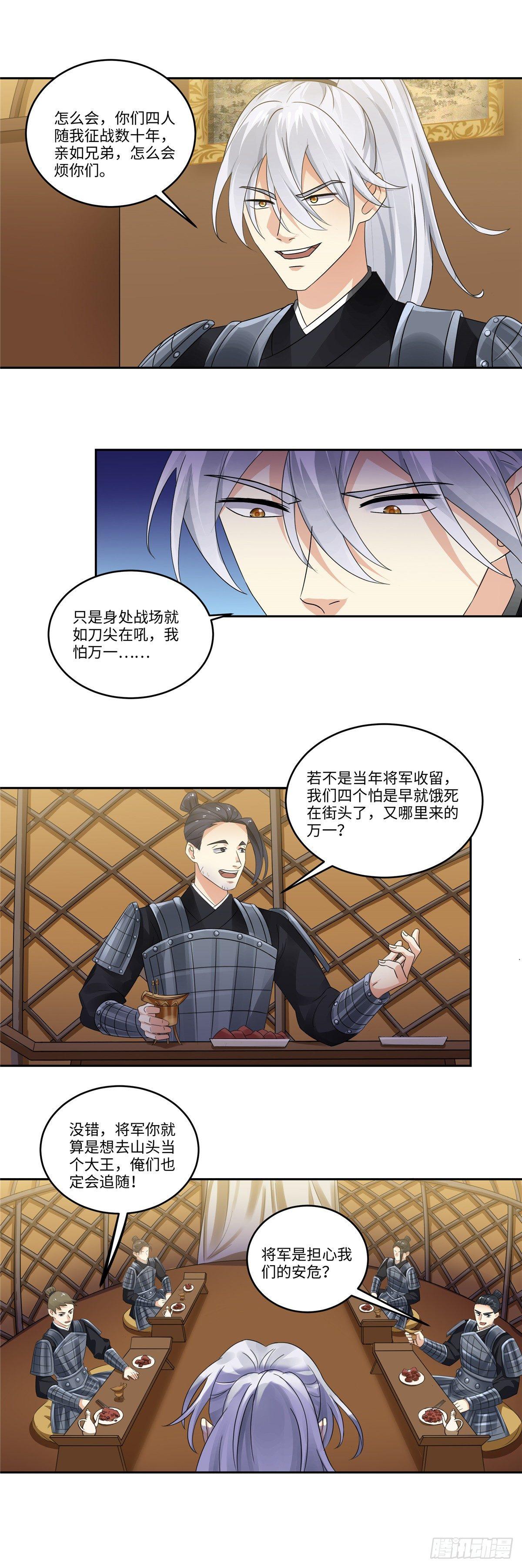 《邪都少女》第三十三话白虎 第5页