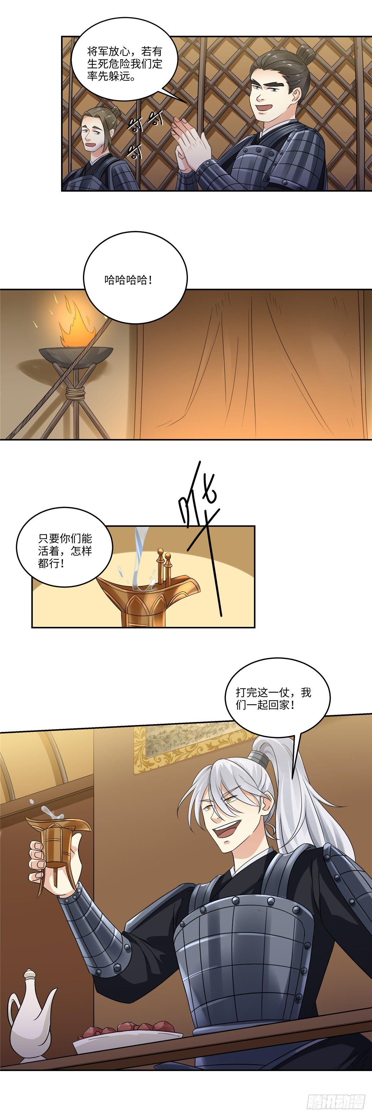 《邪都少女》第三十三话白虎 第6页