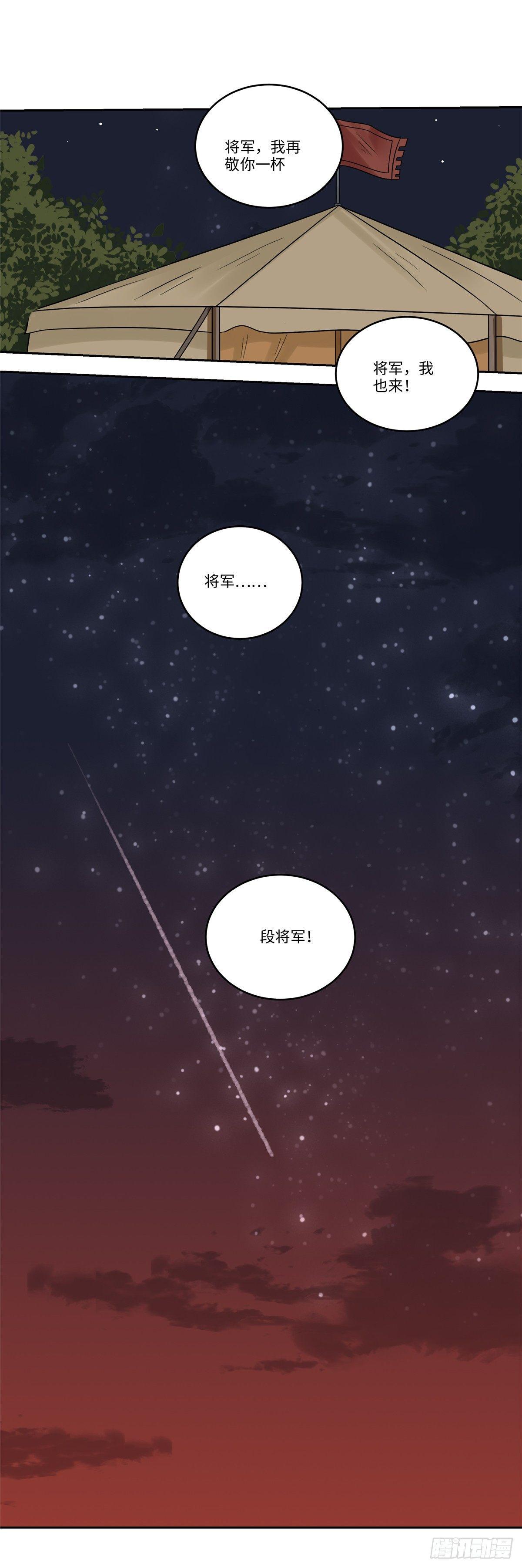 《邪都少女》第三十三话白虎 第8页