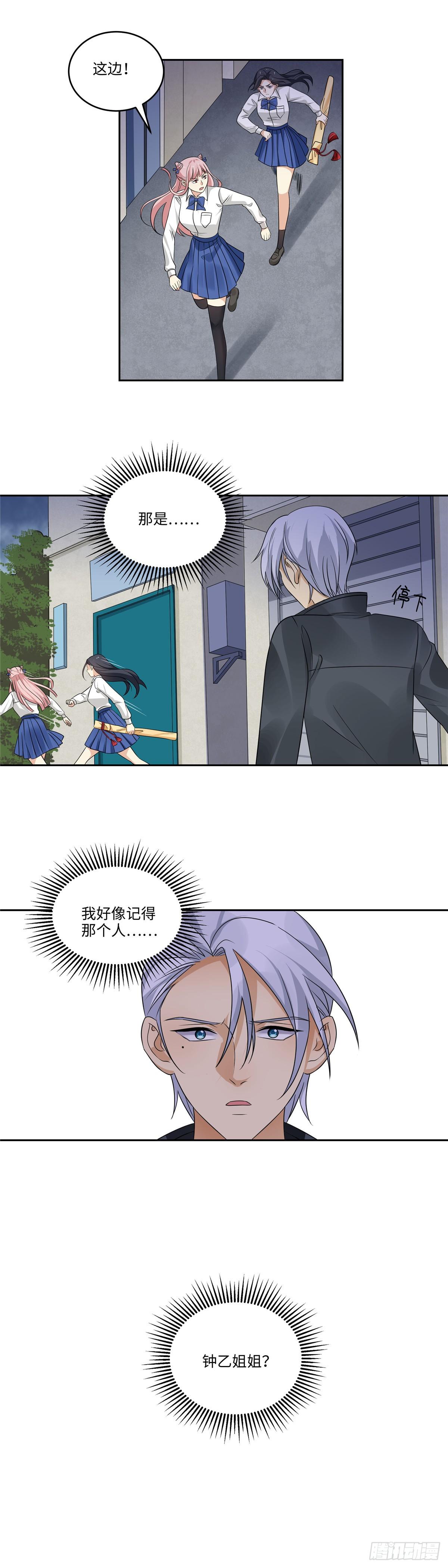 《邪都少女》第三十九话勇闯 第10页