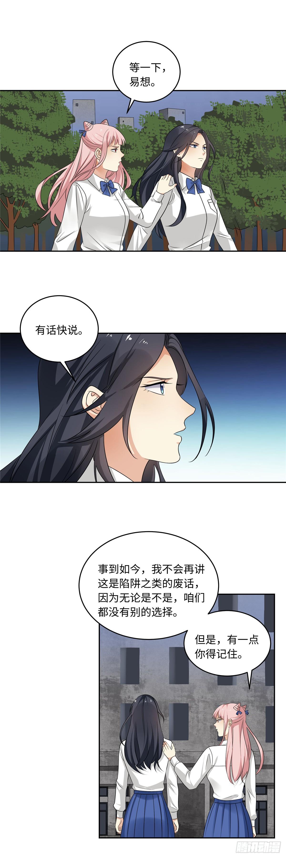 《邪都少女》第三十九话勇闯 第12页
