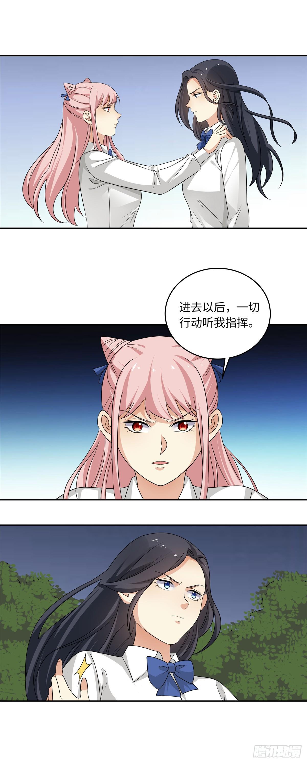 《邪都少女》第三十九话勇闯 第13页