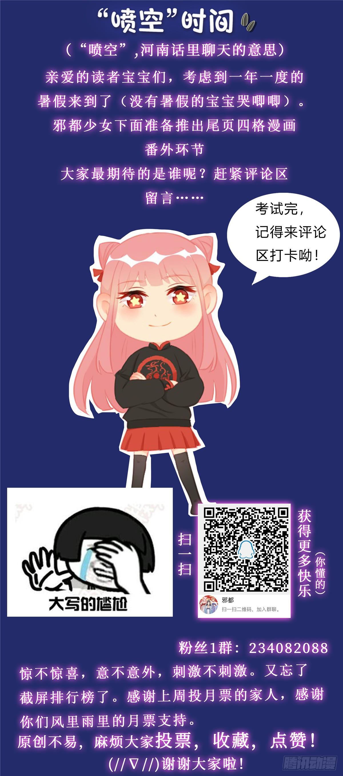 《邪都少女》第三十九话勇闯 第15页