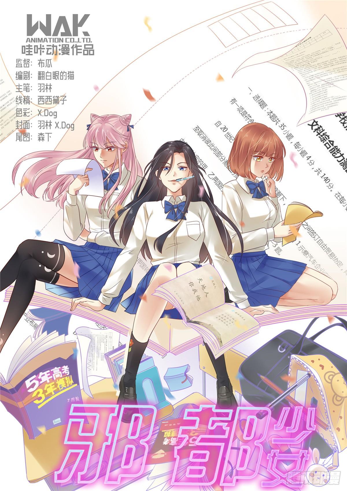 《邪都少女》第三十九话勇闯 第1页
