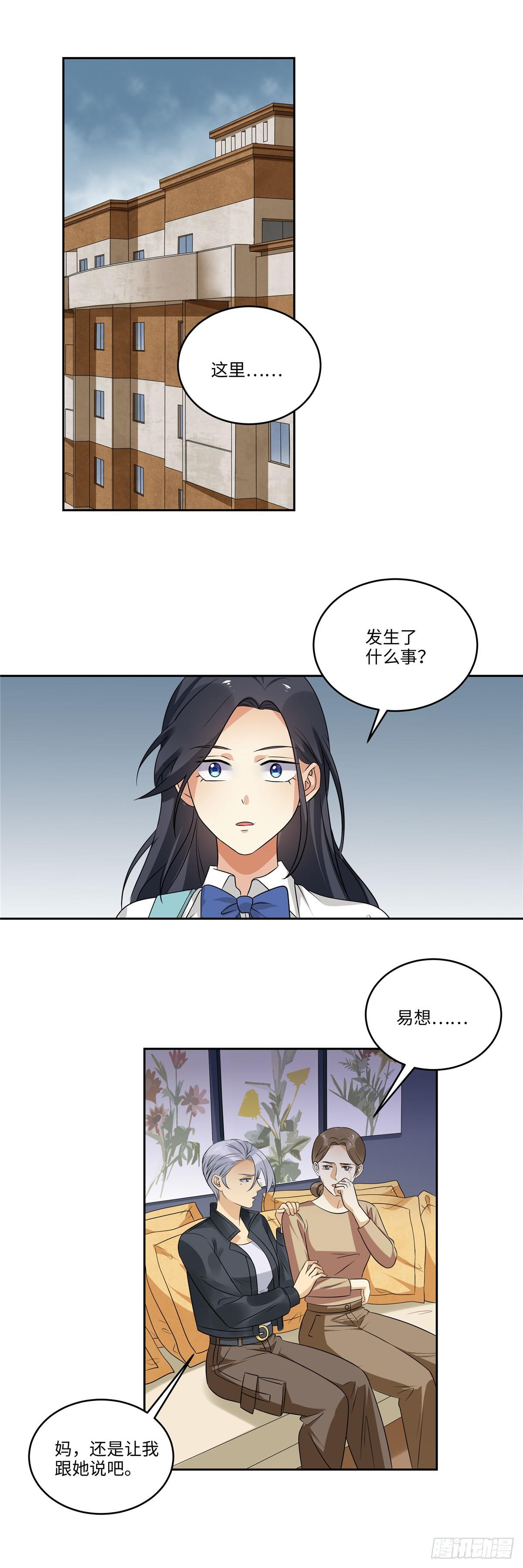 《邪都少女》第三十九话勇闯 第2页