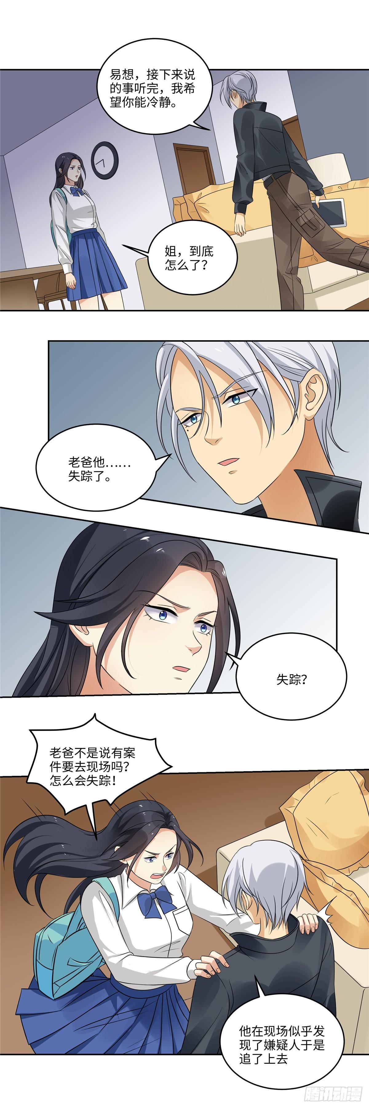 《邪都少女》第三十九话勇闯 第3页