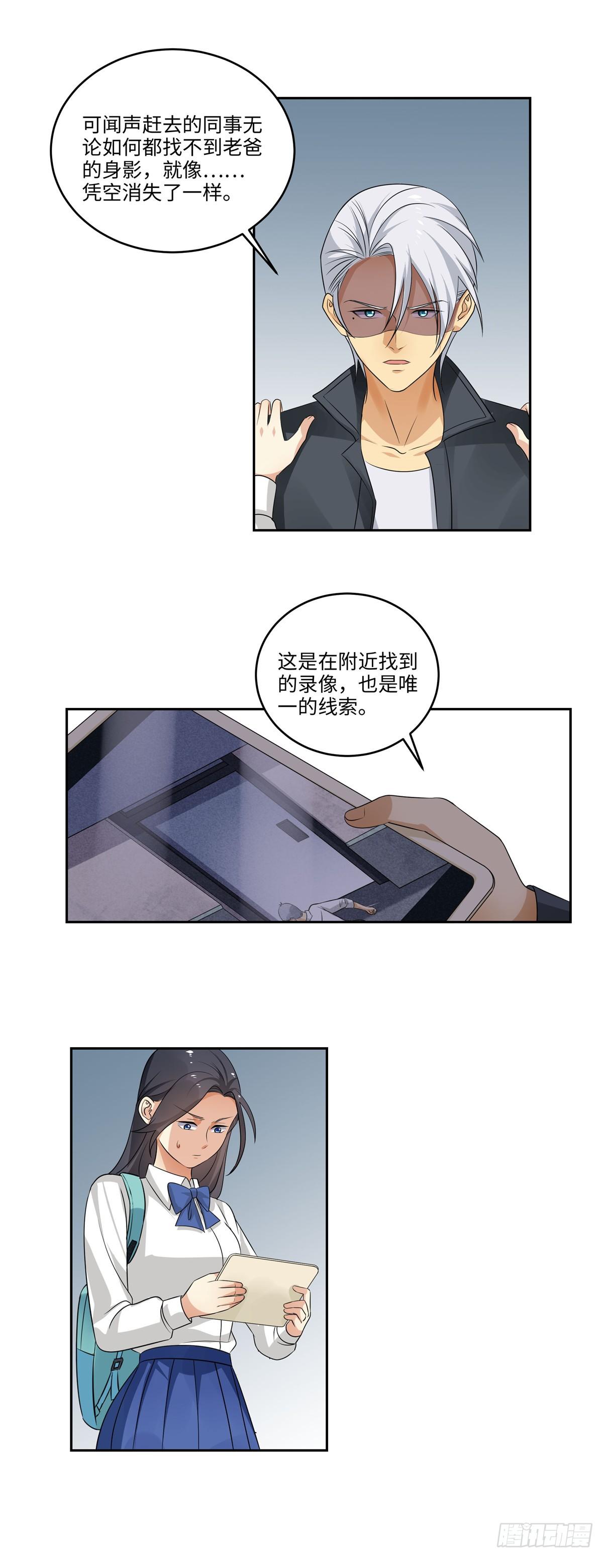 《邪都少女》第三十九话勇闯 第4页