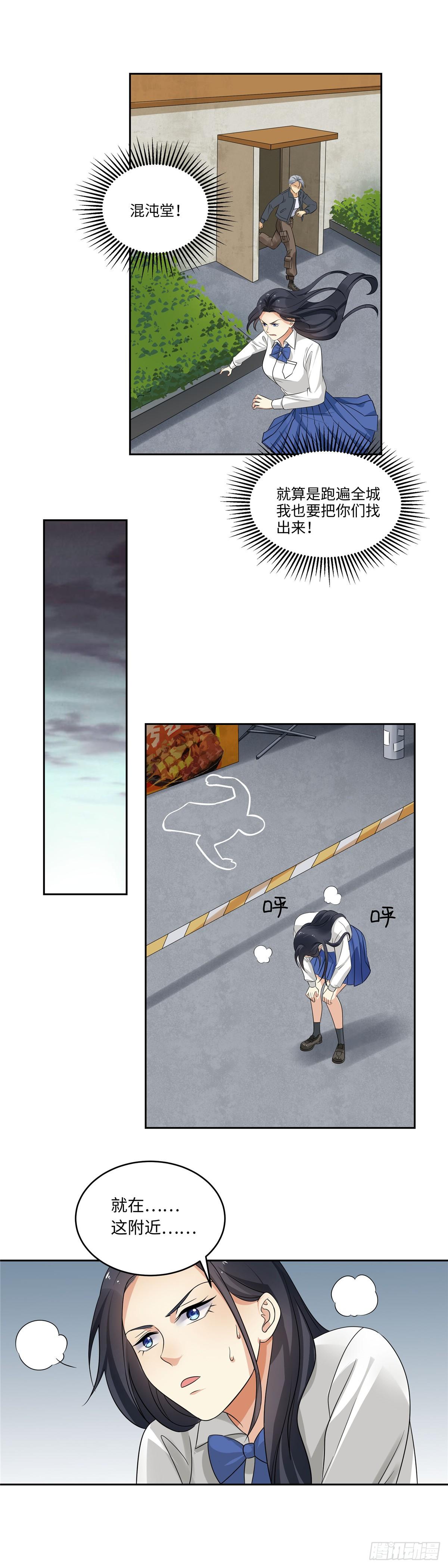 《邪都少女》第三十九话勇闯 第7页