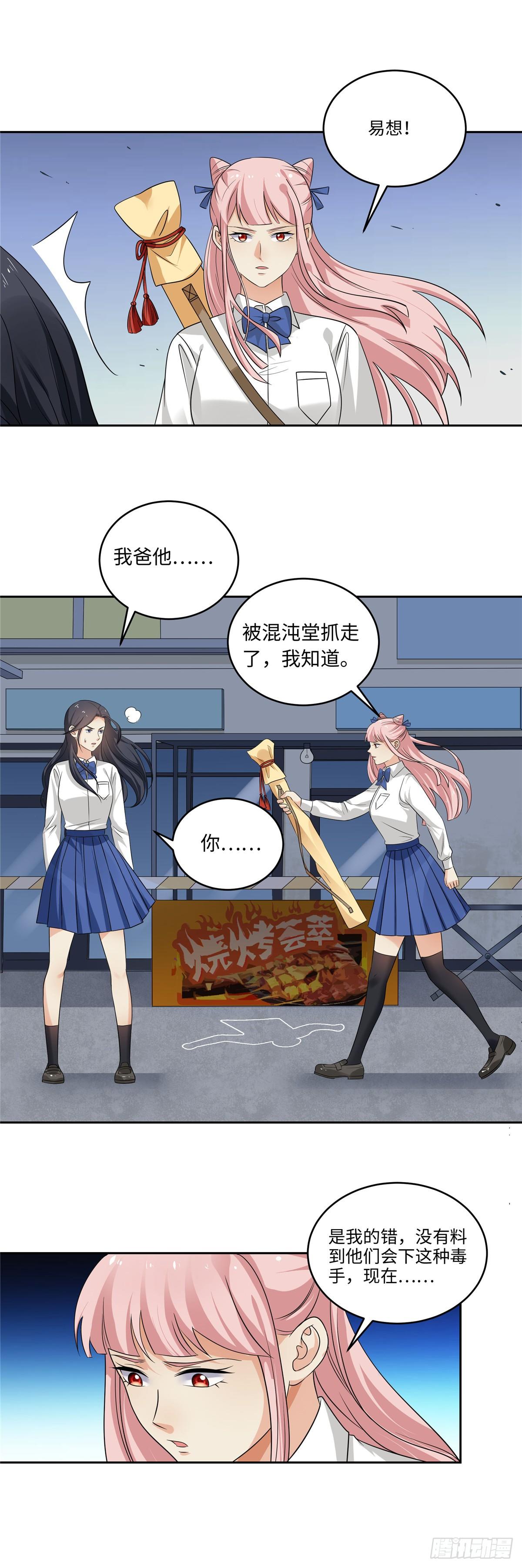 《邪都少女》第三十九话勇闯 第8页