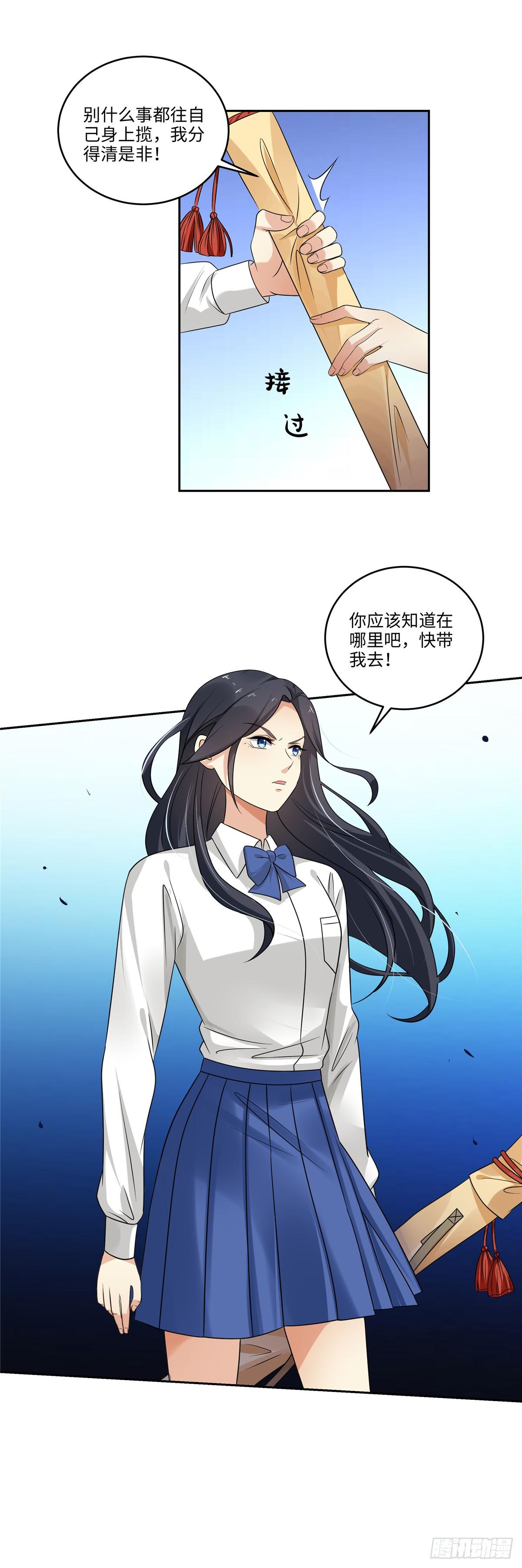 《邪都少女》第三十九话勇闯 第9页