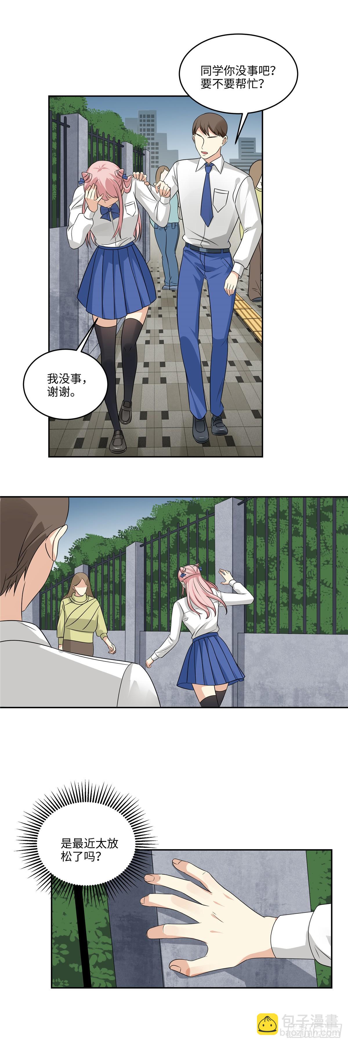 《邪都少女》第三十八话变故 第10页