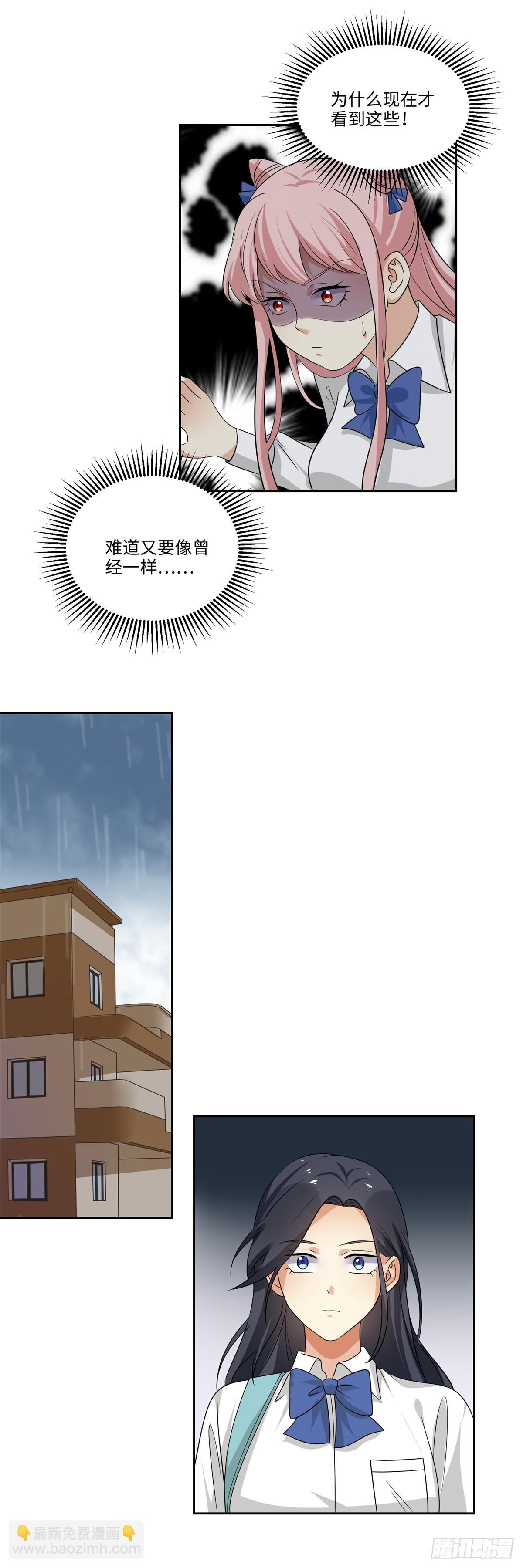 《邪都少女》第三十八话变故 第11页