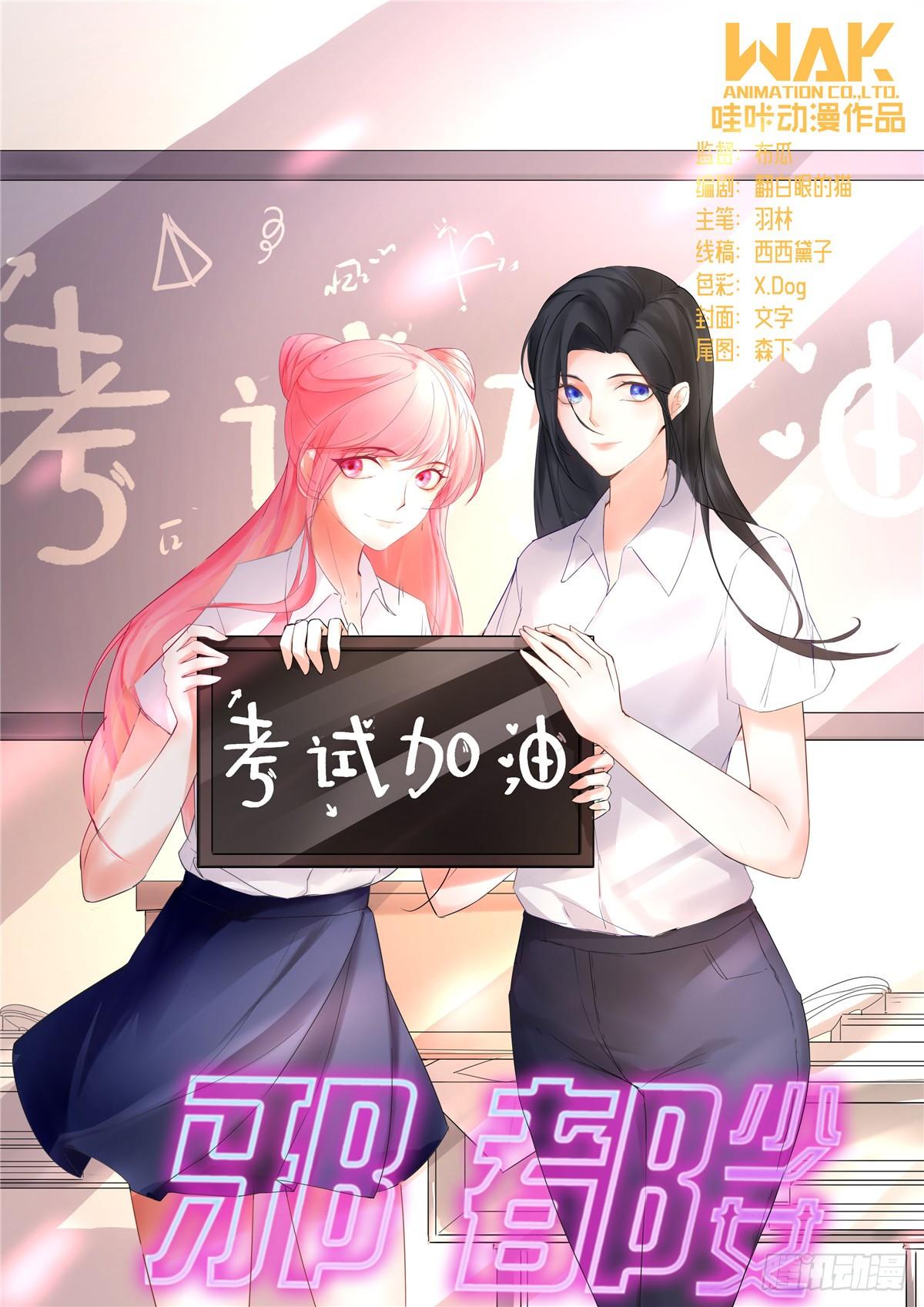 《邪都少女》第三十八话变故 第1页