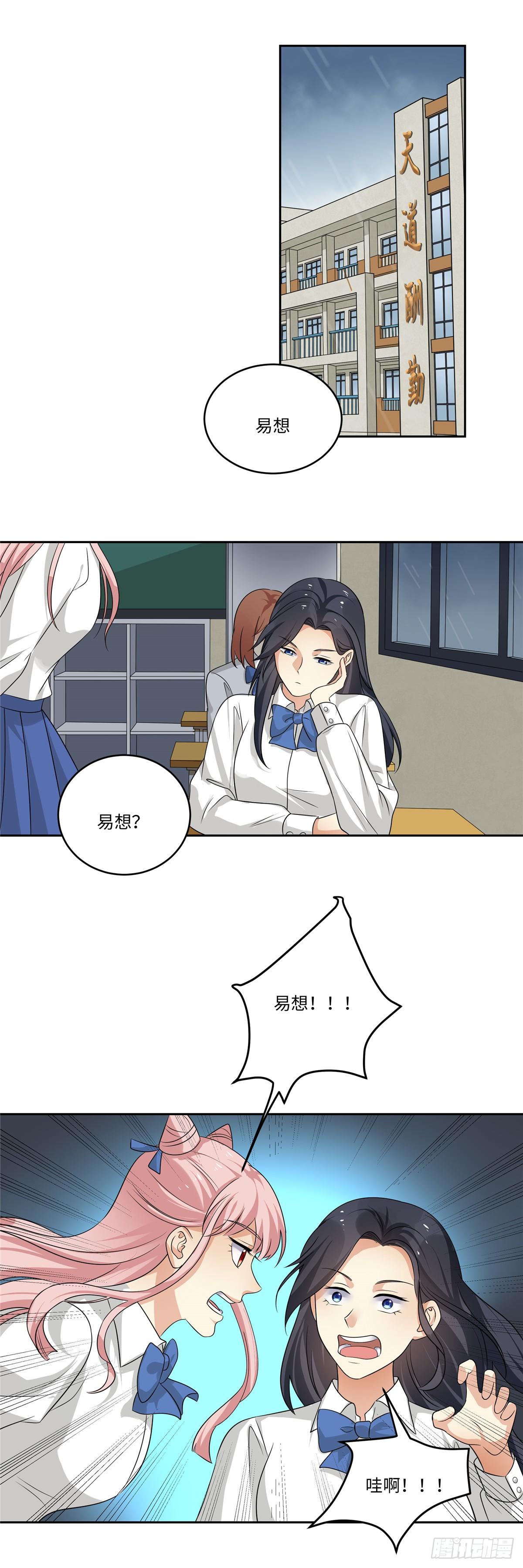 《邪都少女》第三十八话变故 第2页