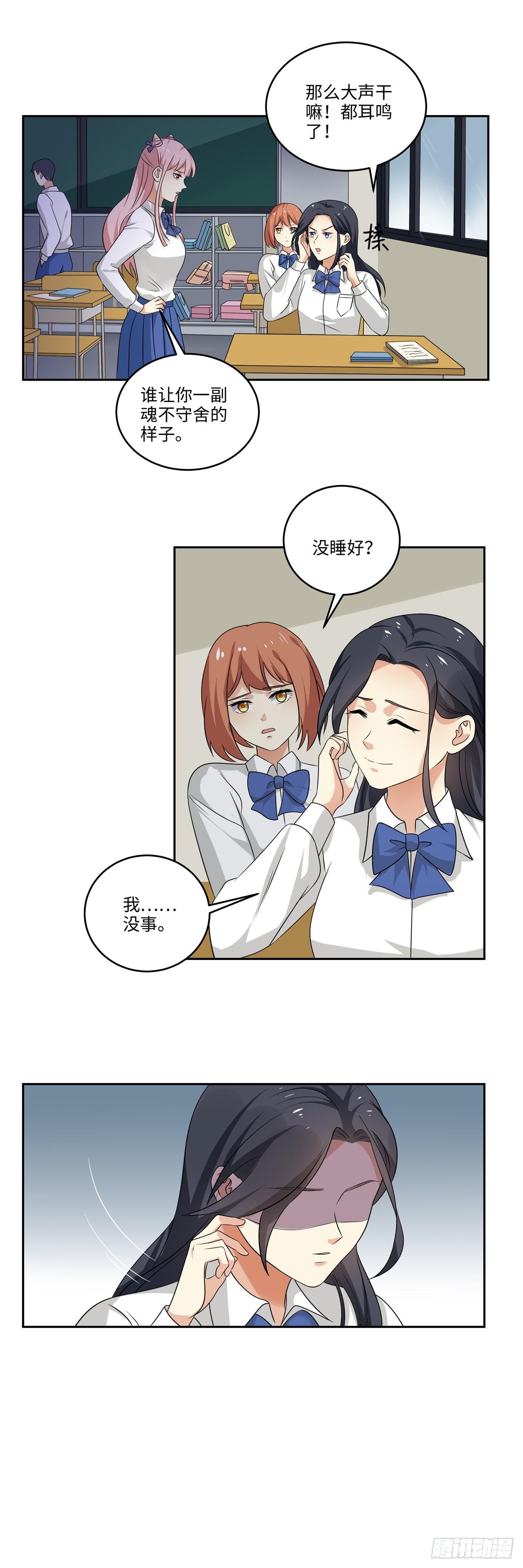 《邪都少女》第三十八话变故 第3页