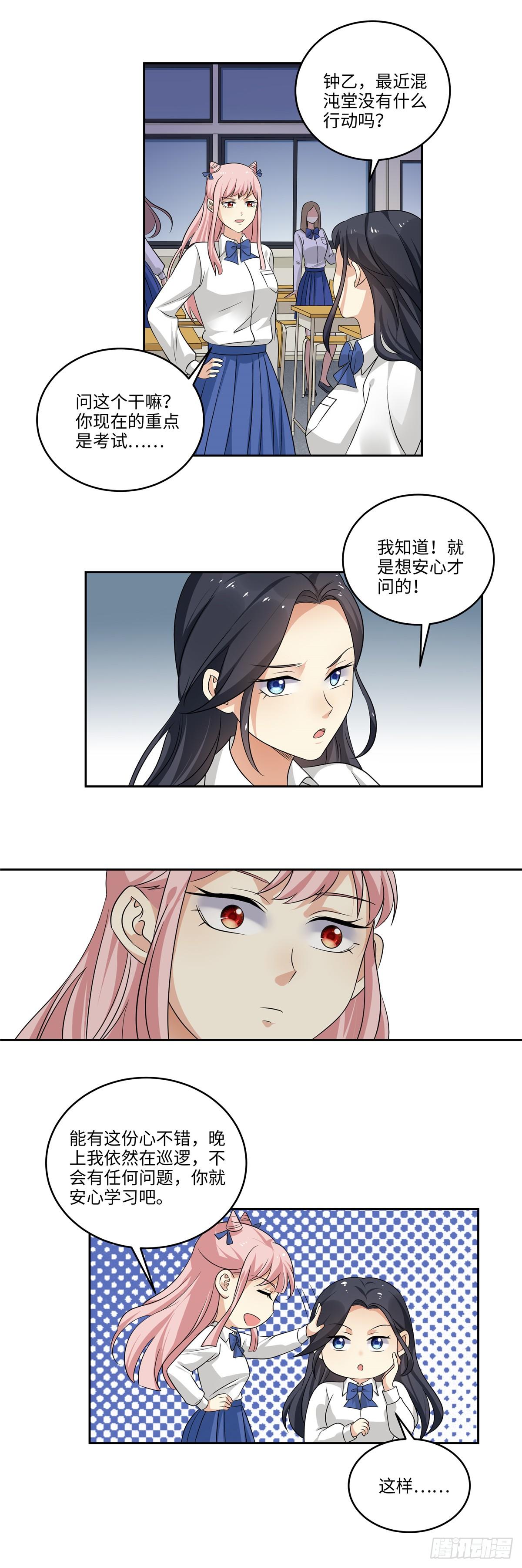 《邪都少女》第三十八话变故 第4页