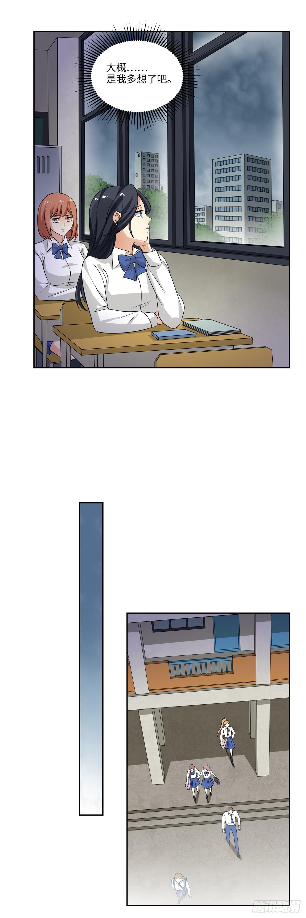 《邪都少女》第三十八话变故 第5页