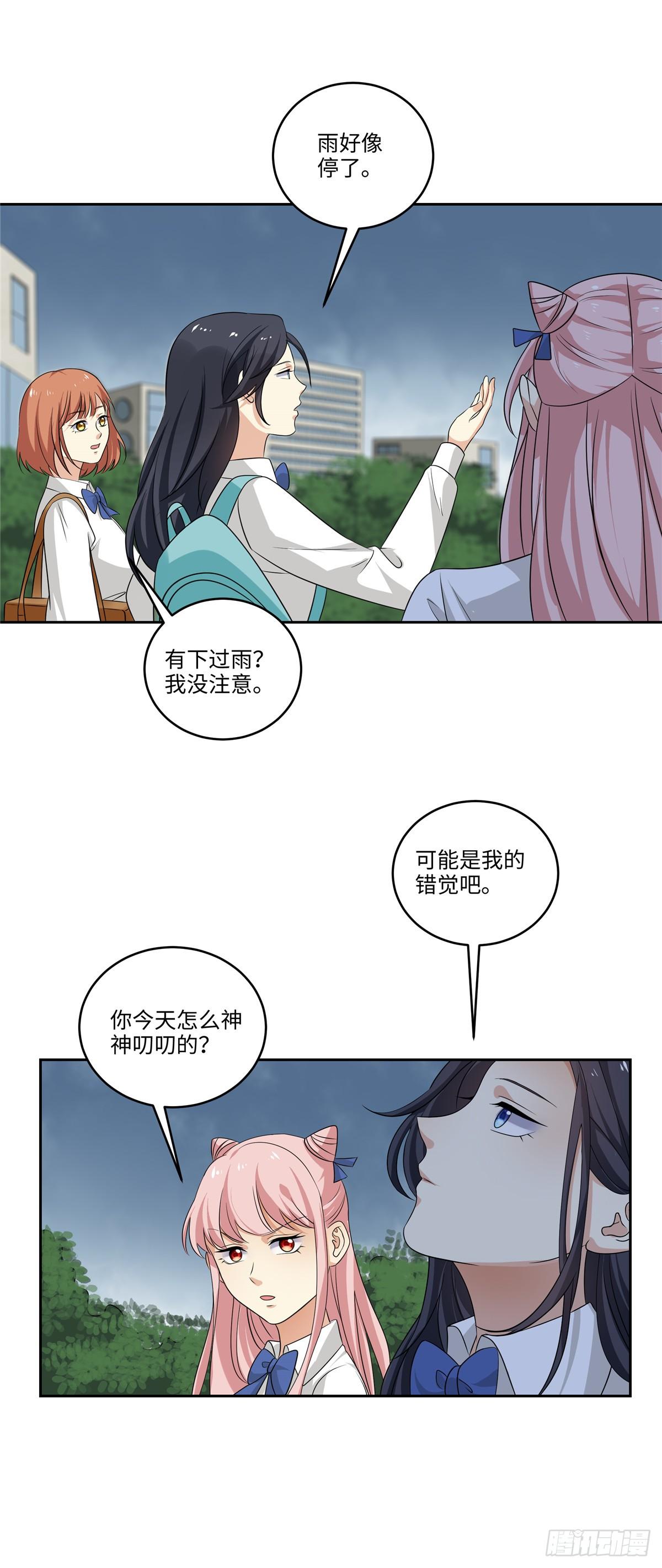 《邪都少女》第三十八话变故 第6页