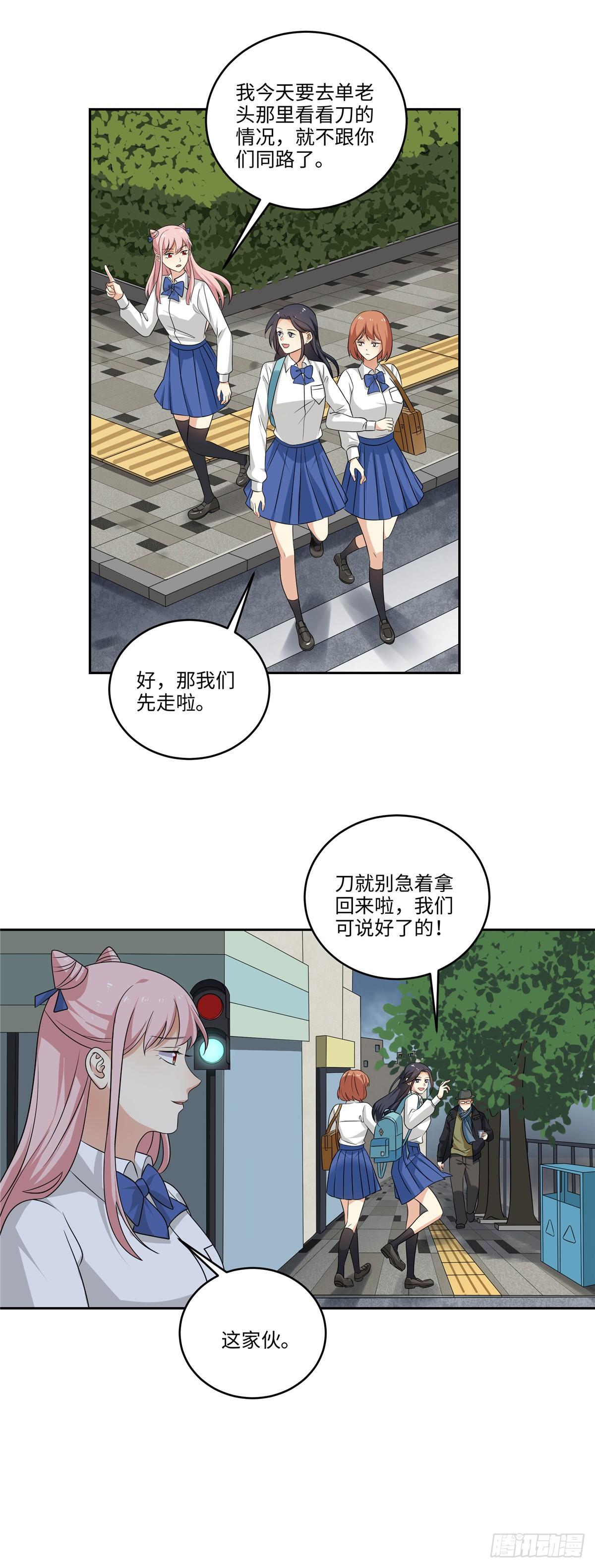 《邪都少女》第三十八话变故 第7页