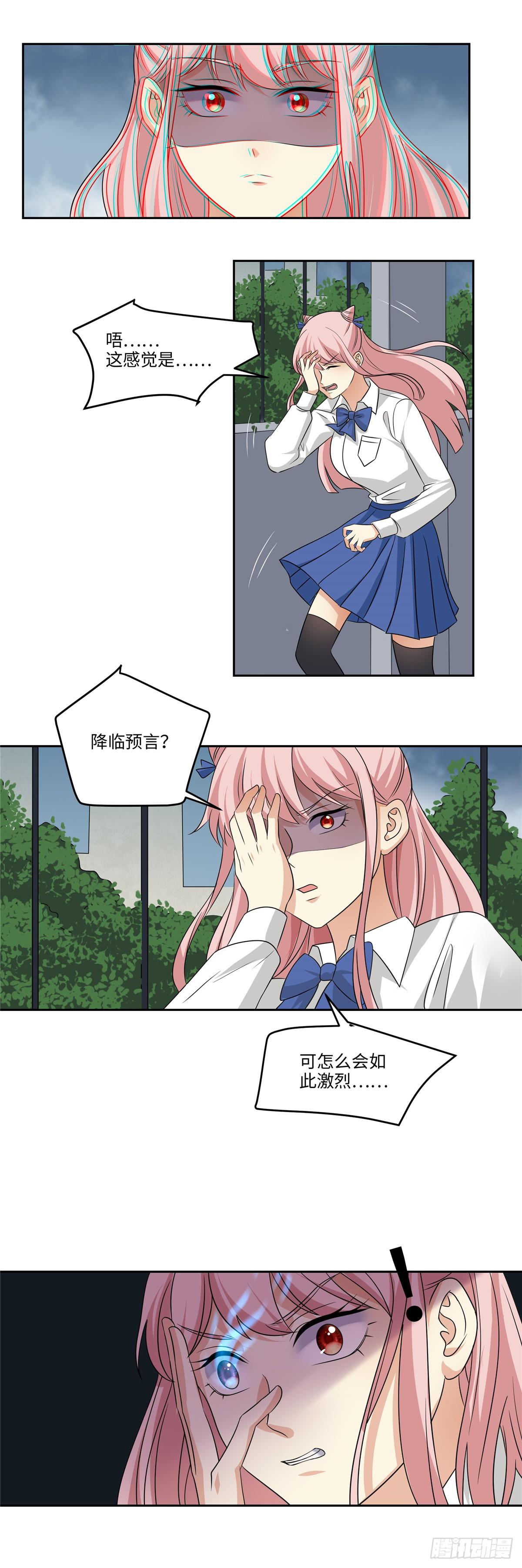 《邪都少女》第三十八话变故 第9页