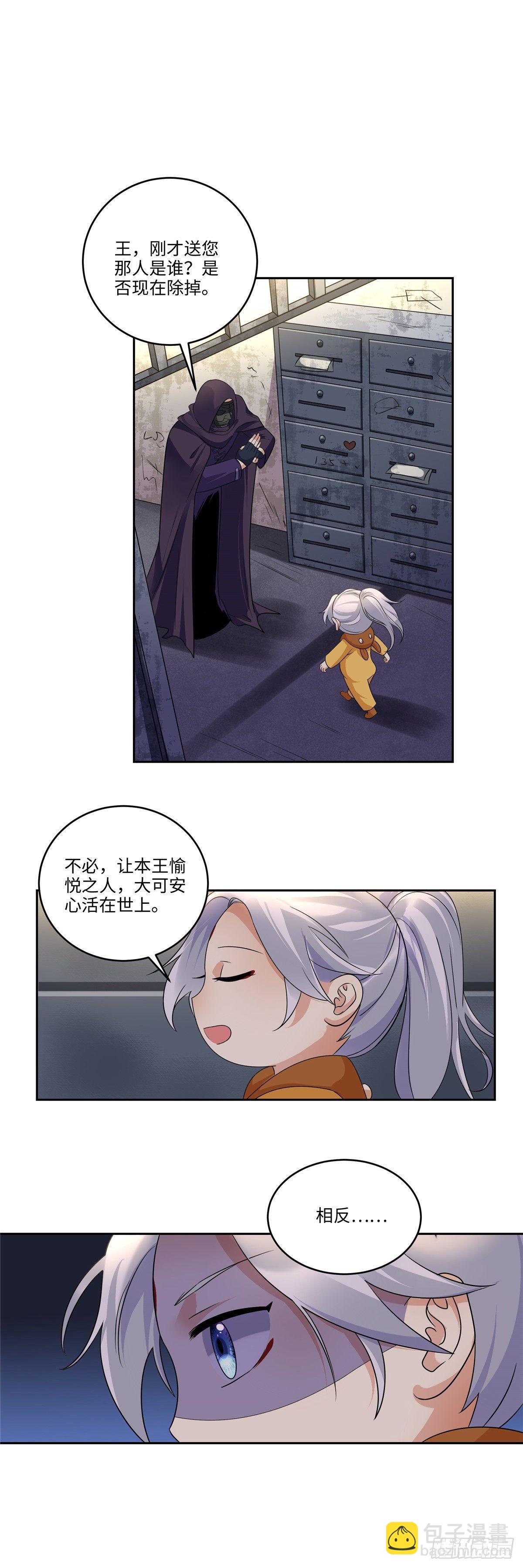 《邪都少女》第三十六话夜市 第11页