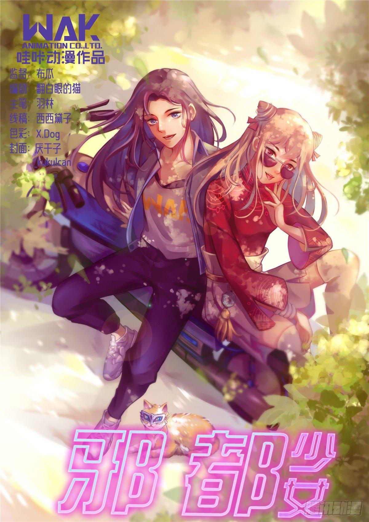 《邪都少女》第三十六话夜市 第1页