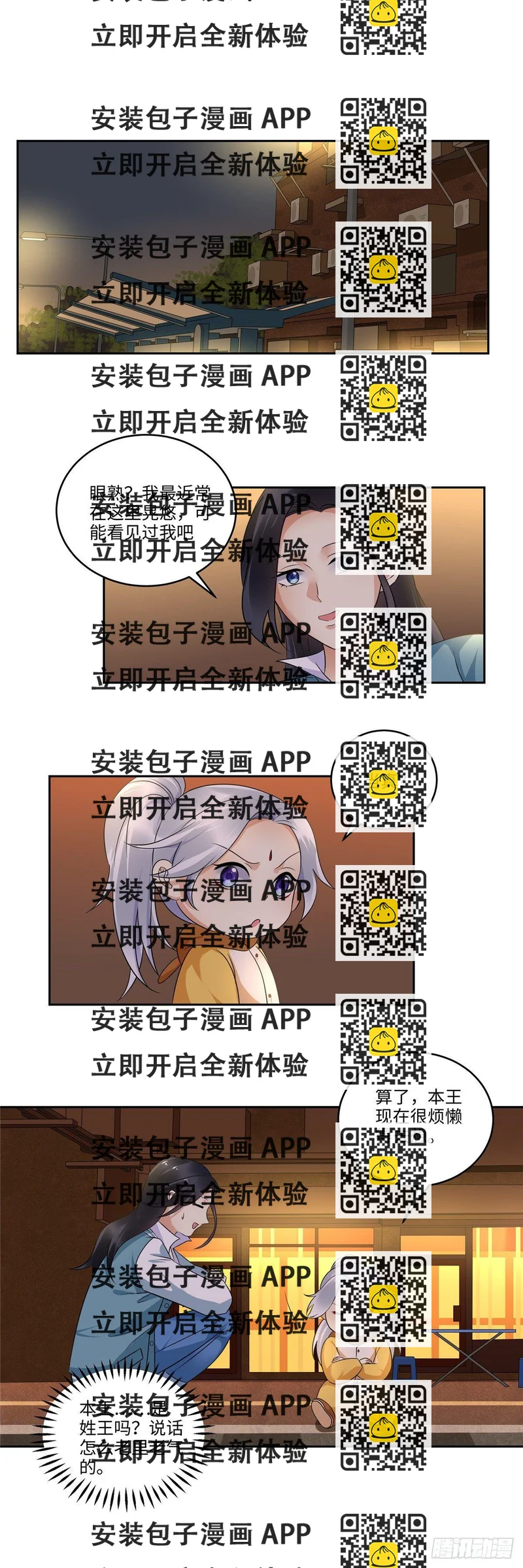 《邪都少女》第三十六话夜市 第2页
