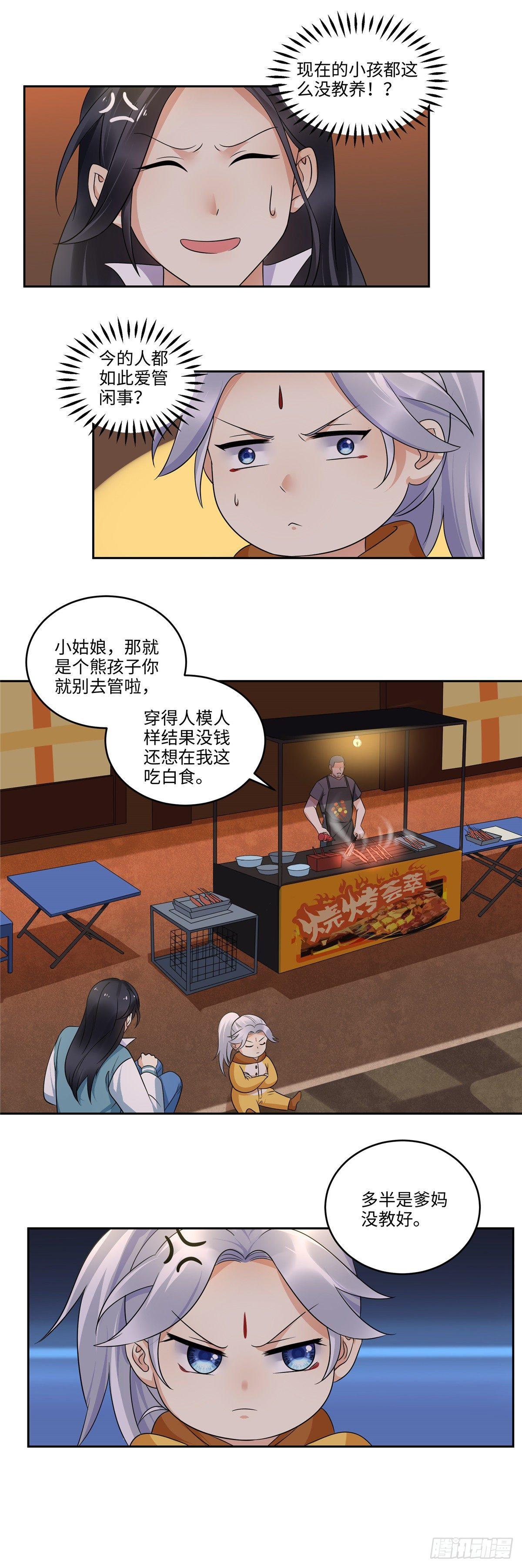 《邪都少女》第三十六话夜市 第4页
