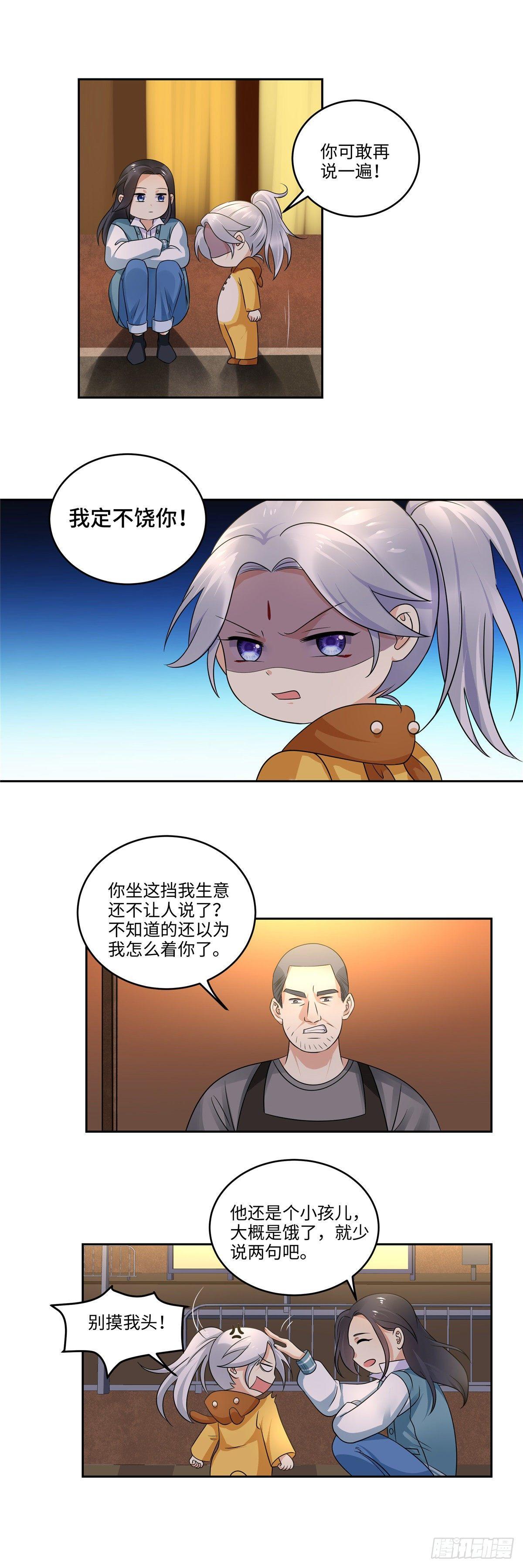 《邪都少女》第三十六话夜市 第5页