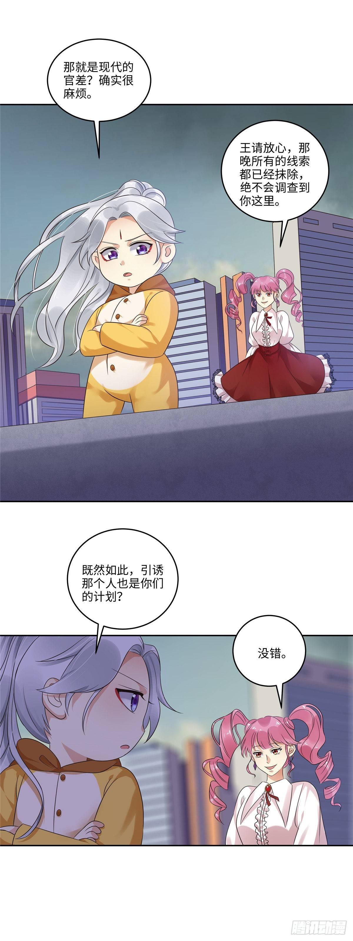 《邪都少女》第三十七话预感 第11页