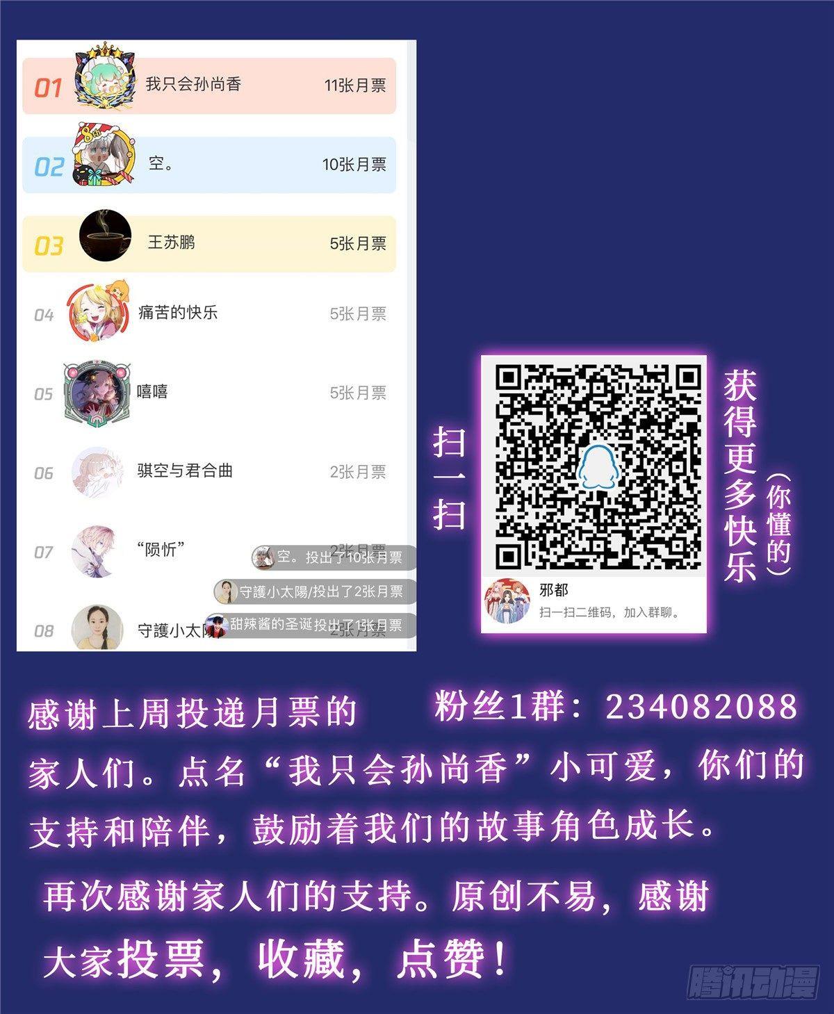 《邪都少女》第三十七话预感 第16页