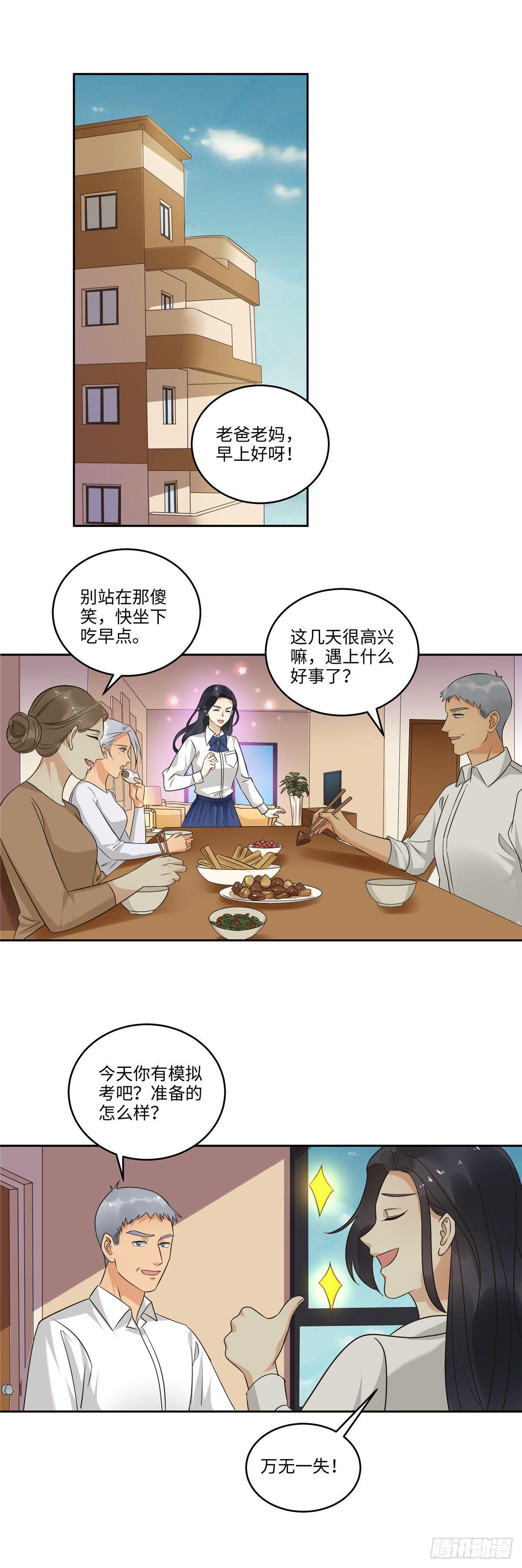 《邪都少女》第三十七话预感 第2页