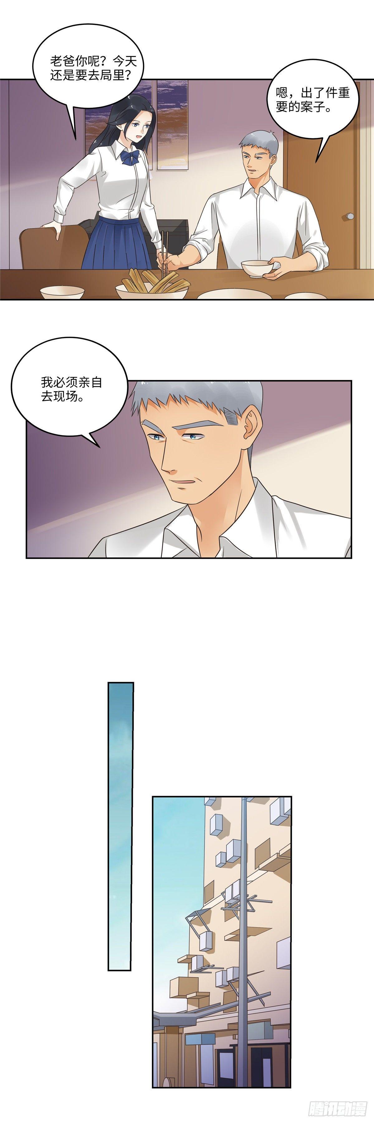 《邪都少女》第三十七话预感 第3页