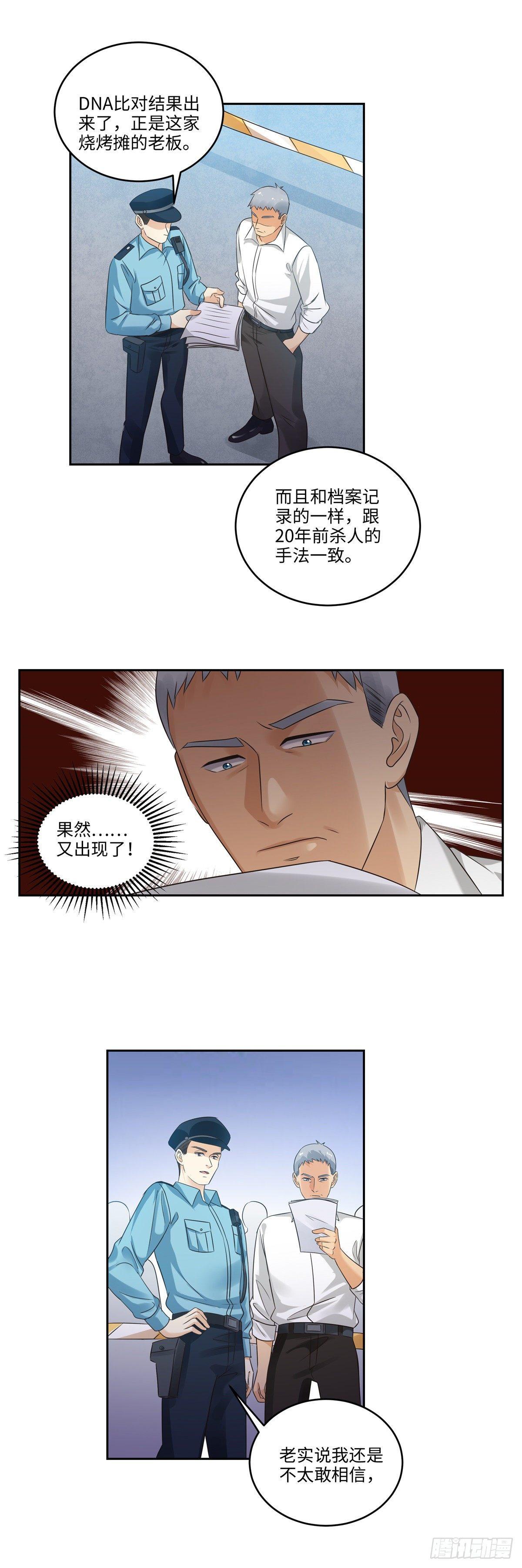 《邪都少女》第三十七话预感 第5页