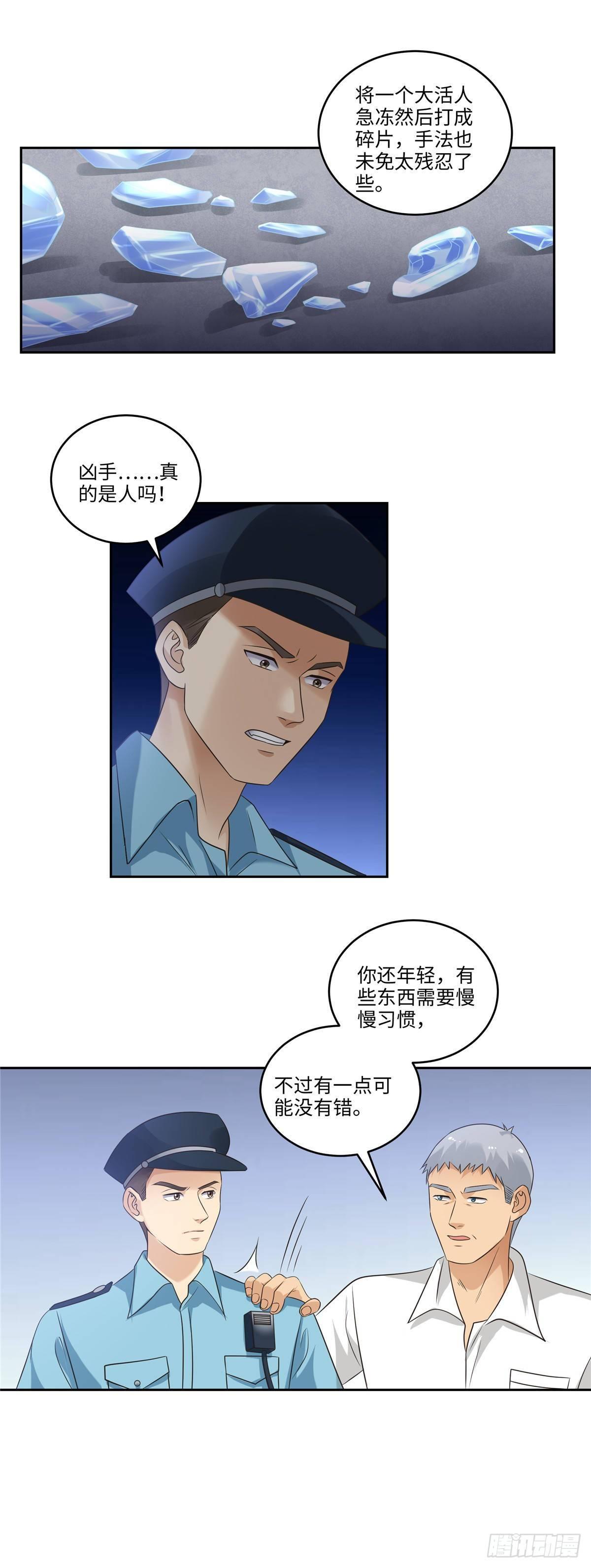 《邪都少女》第三十七话预感 第6页